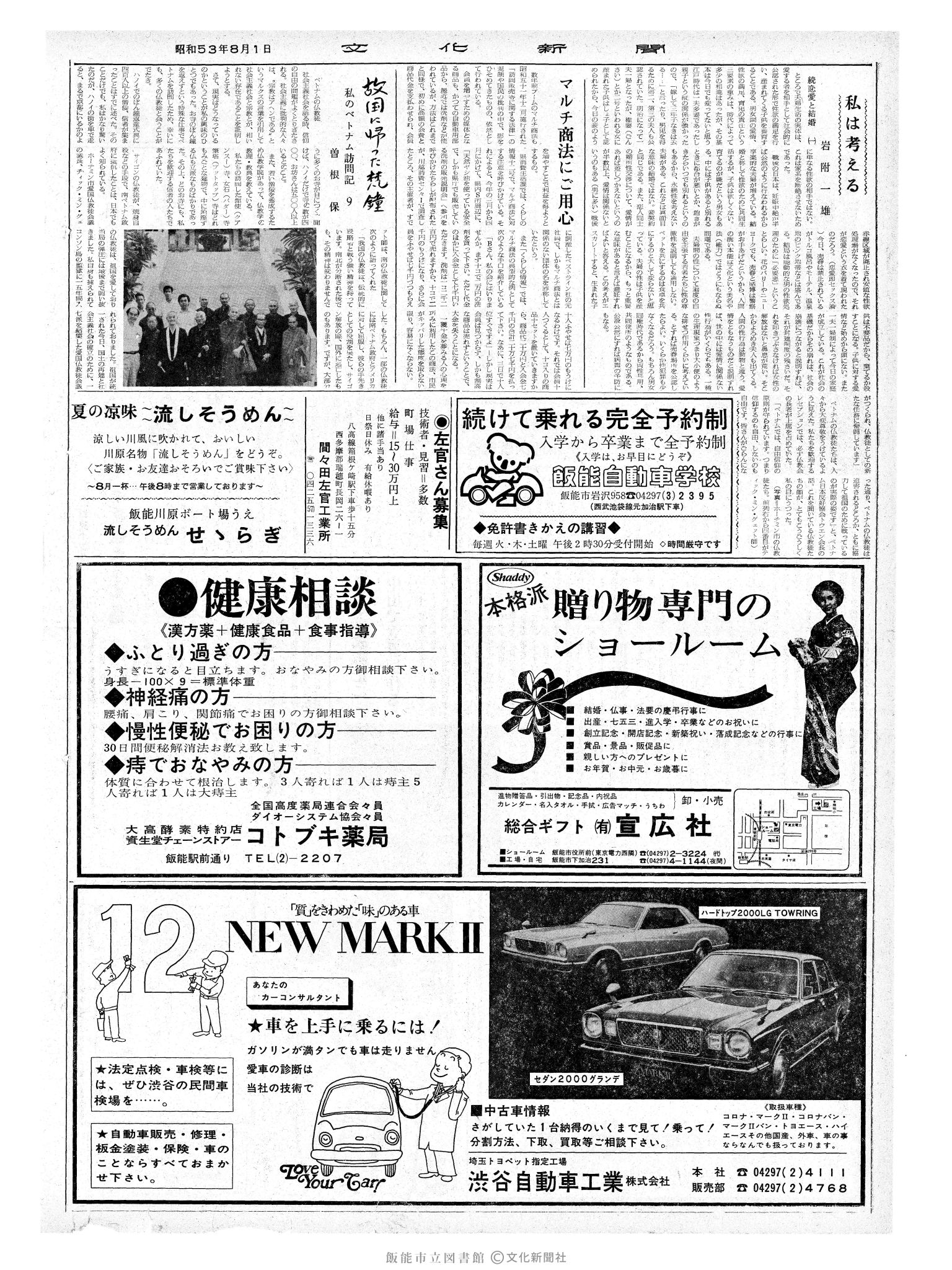 昭和53年8月1日2面 (第9057号) 