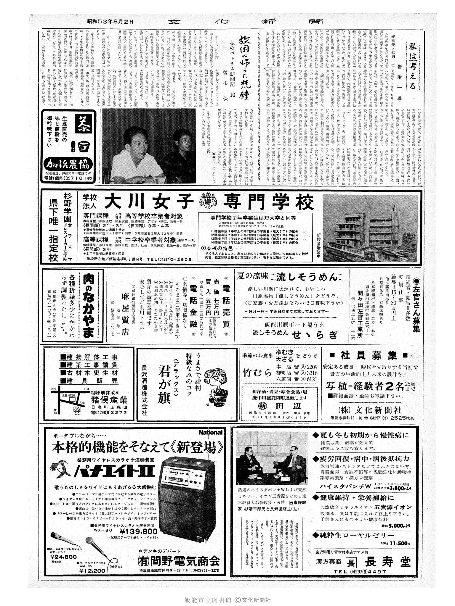 昭和53年8月2日2面 (第9058号) 