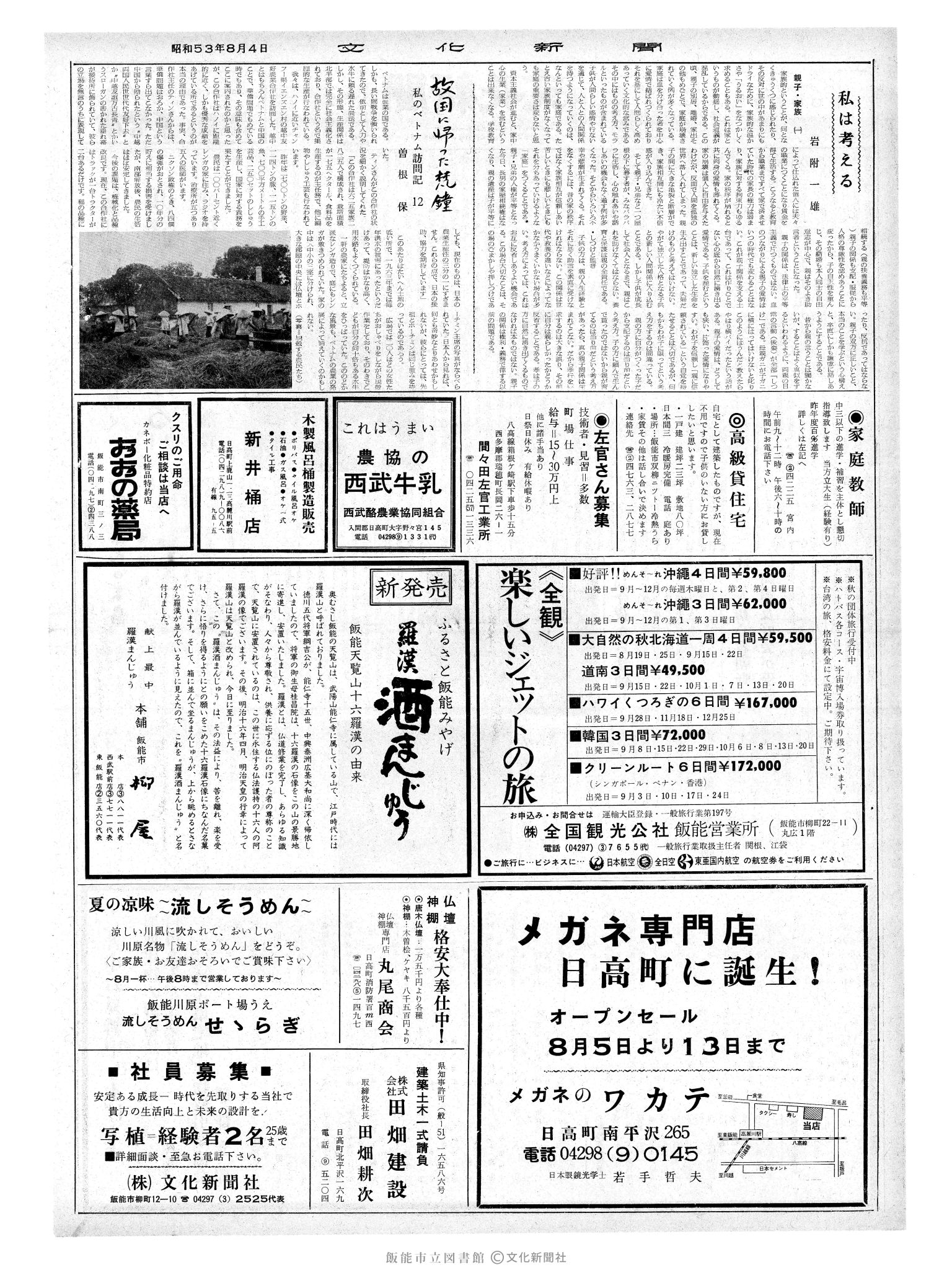 昭和53年8月4日2面 (第9060号) 