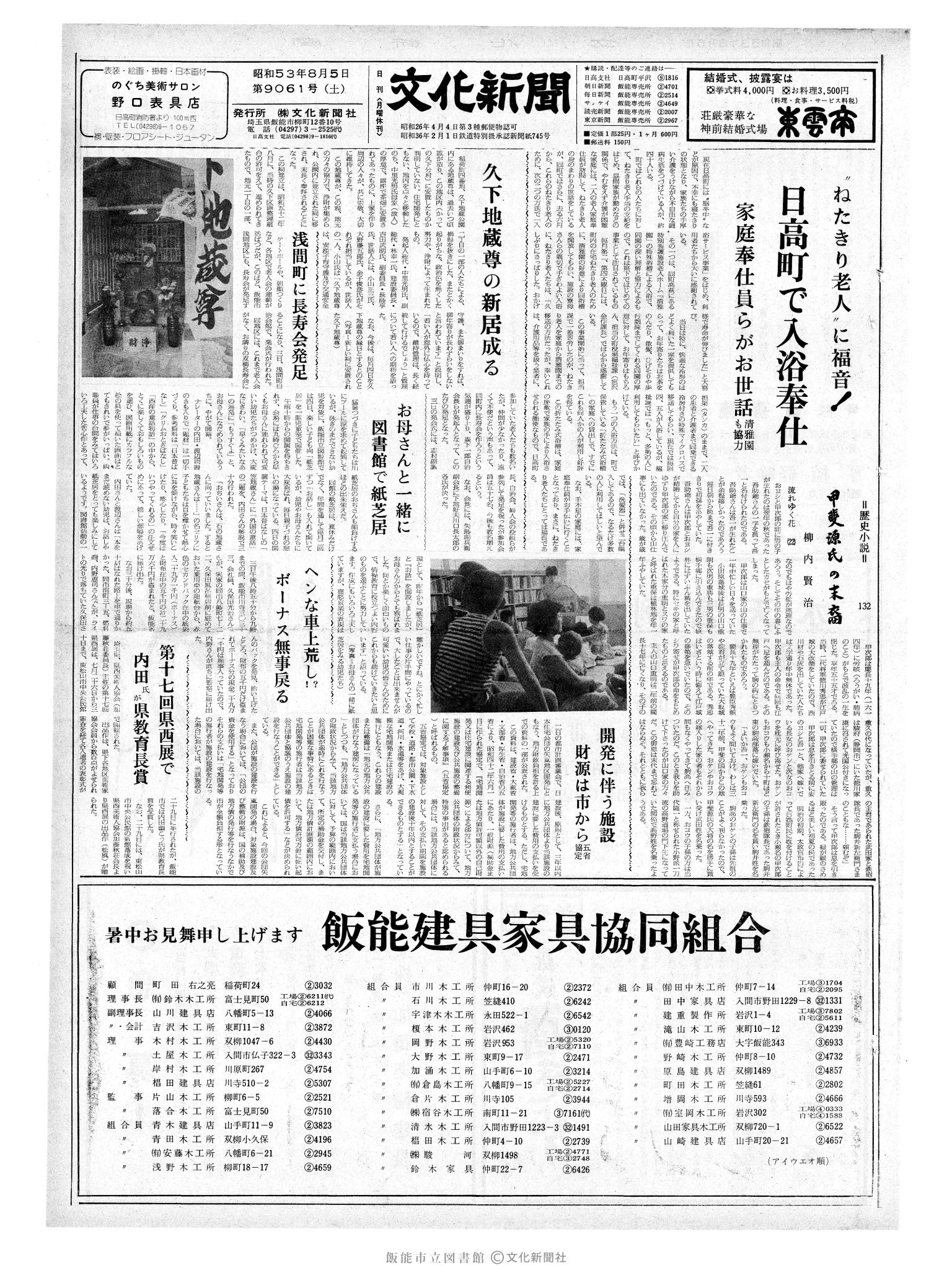 昭和53年8月5日1面 (第9061号) 