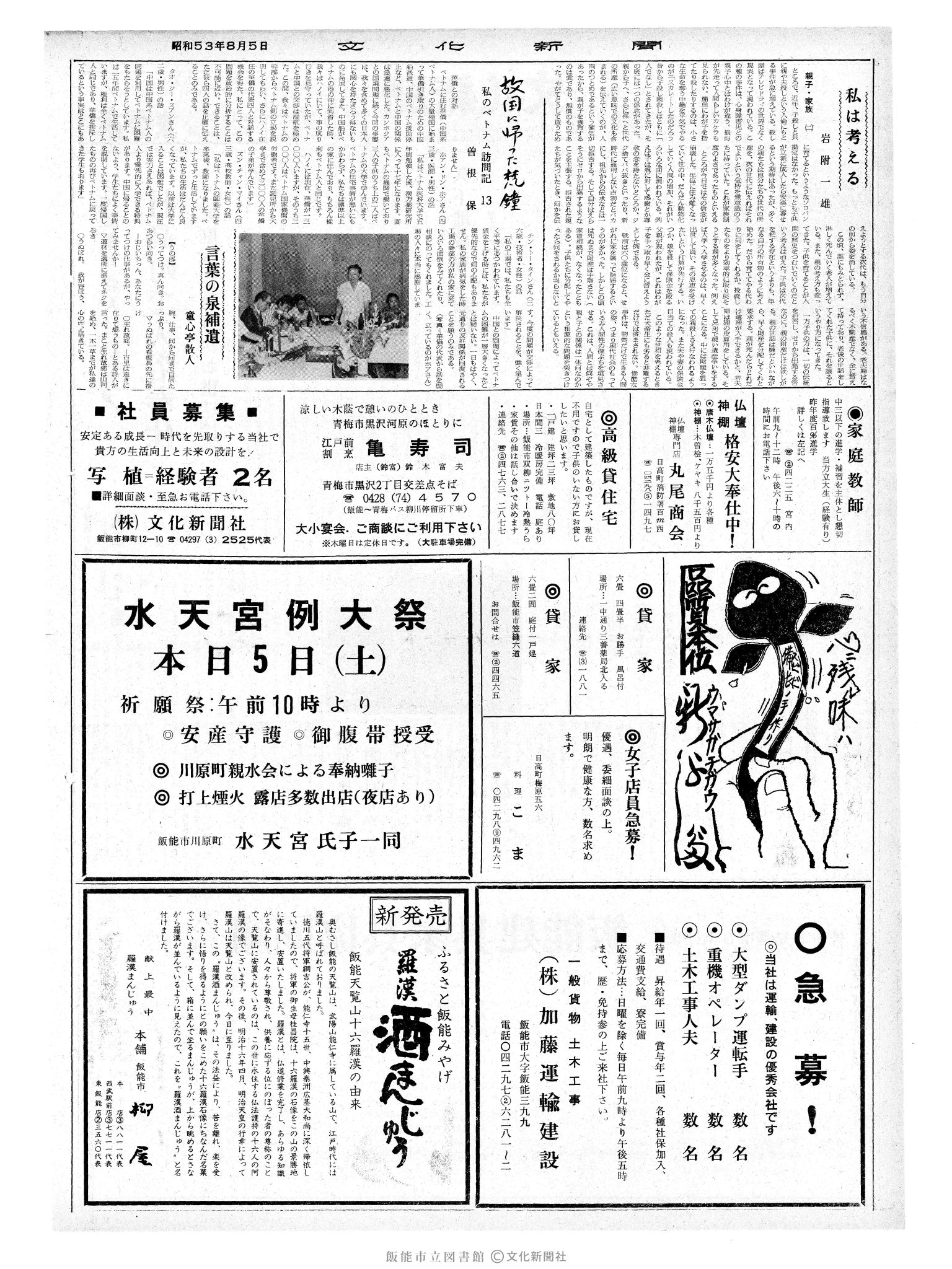 昭和53年8月5日2面 (第9061号) 