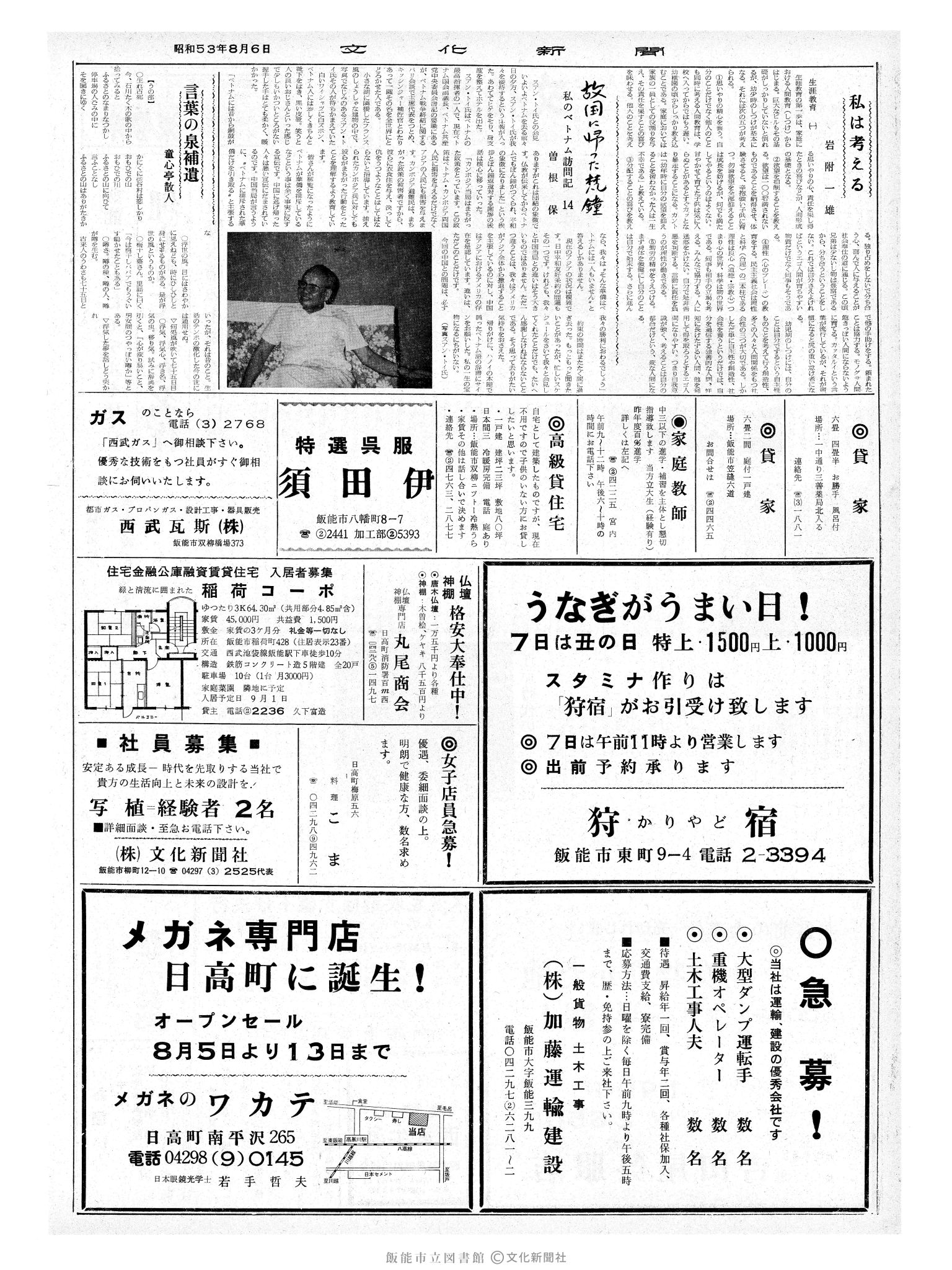 昭和53年8月6日2面 (第9062号) 