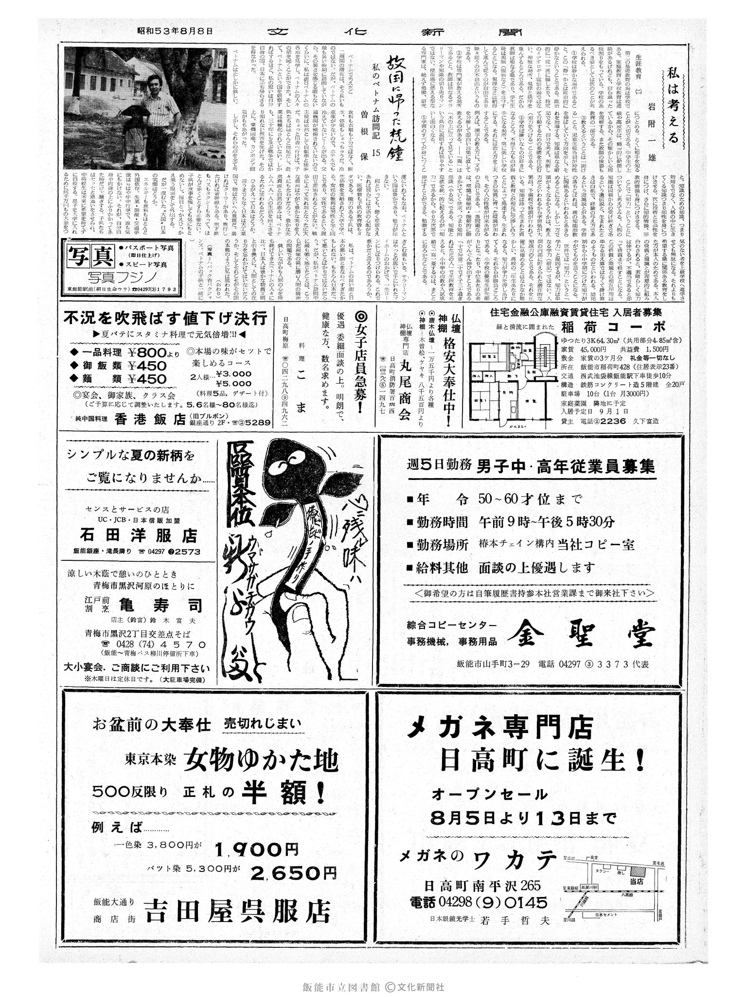 昭和53年8月8日2面 (第9063号) 