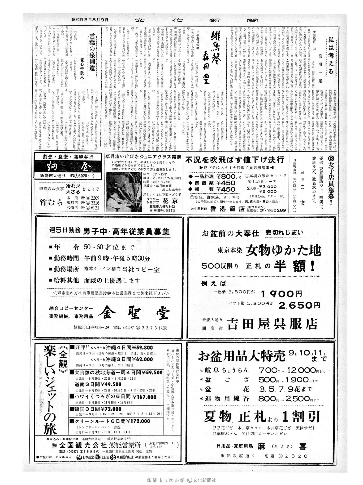 昭和53年8月9日2面 (第9064号) 