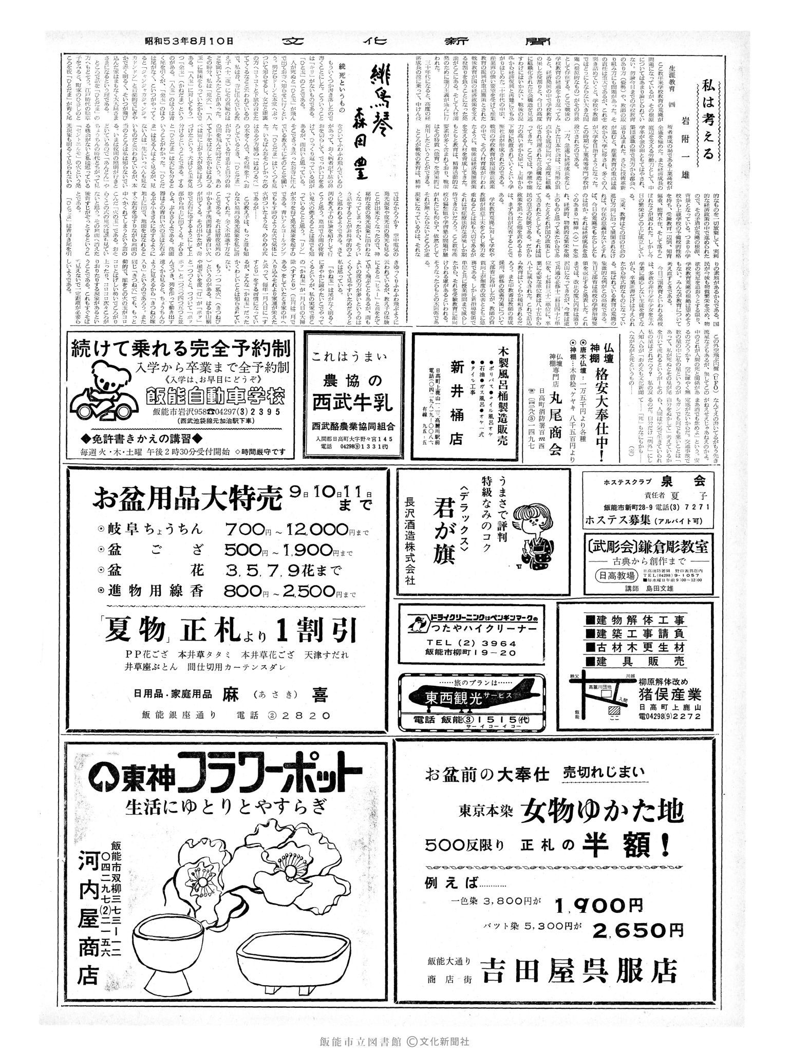 昭和53年8月10日2面 (第9065号) 