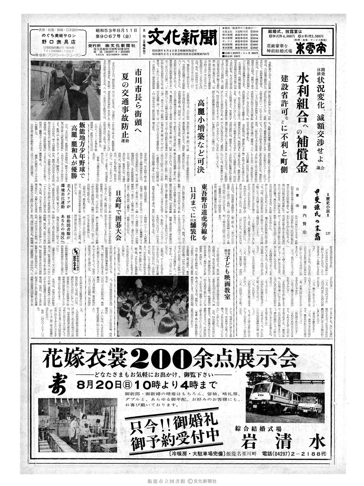 昭和53年8月11日1面 (第9067号) 