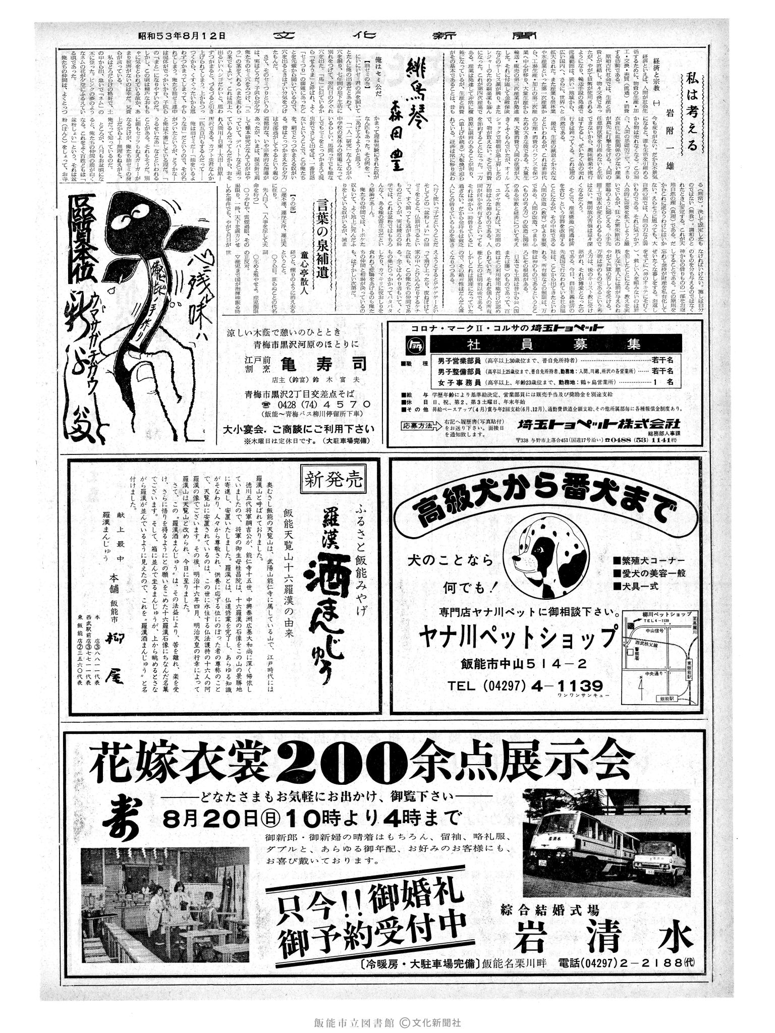 昭和53年8月12日2面 (第9068号) 