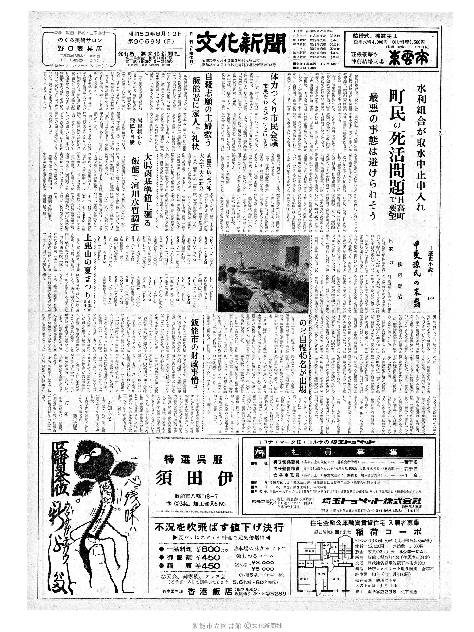 昭和53年8月13日1面 (第9069号) 