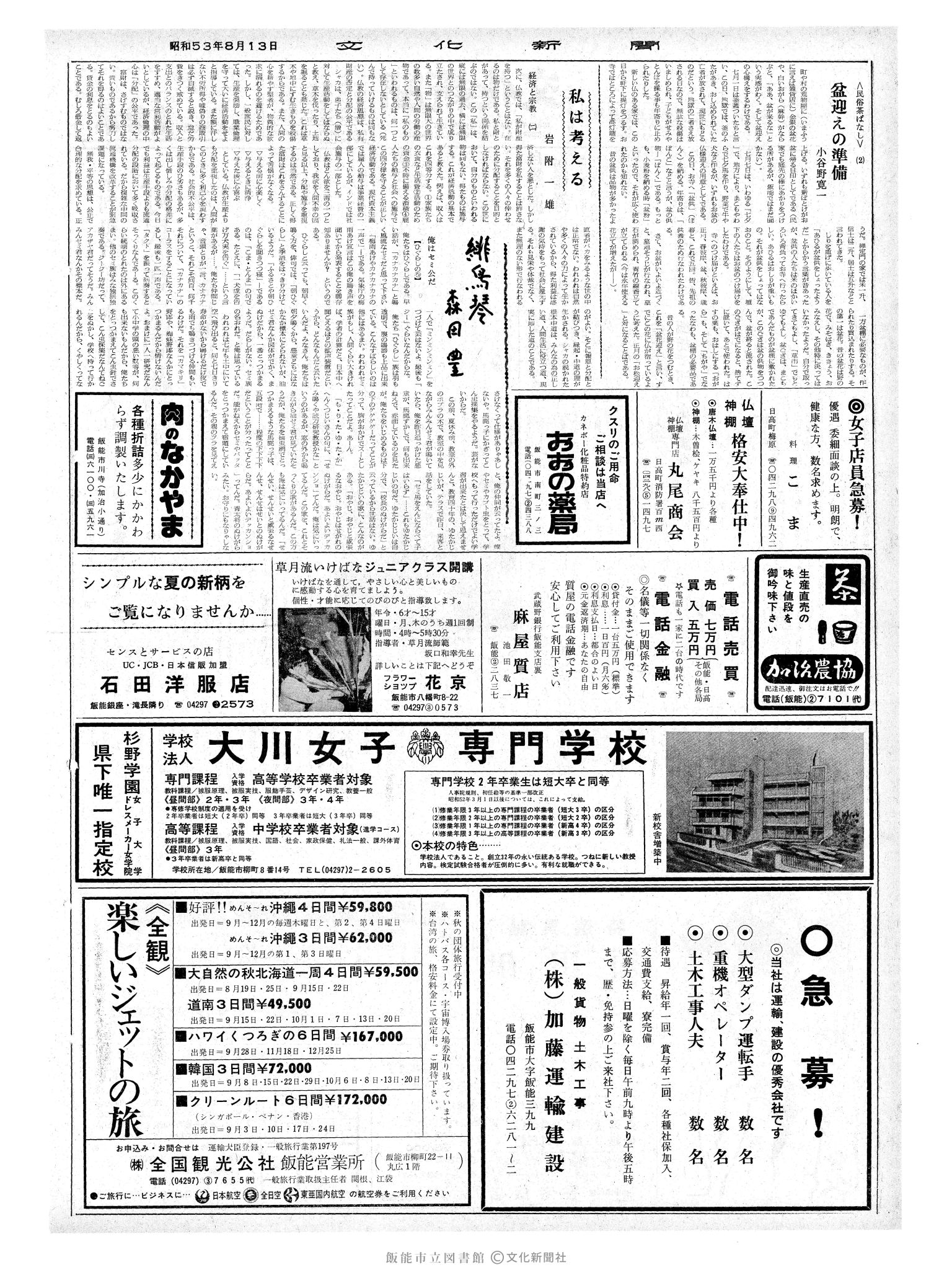 昭和53年8月13日2面 (第9069号) 