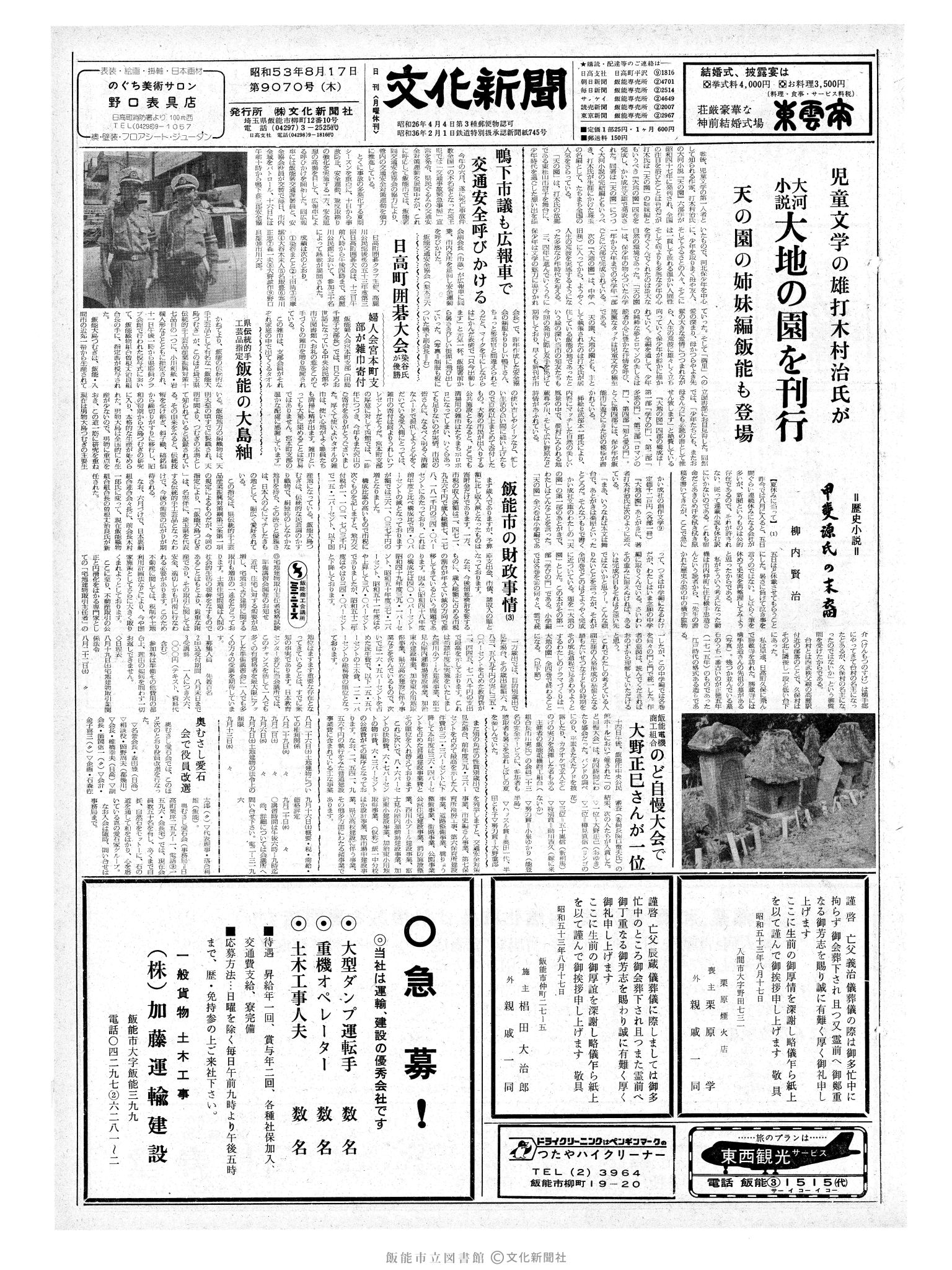 昭和53年8月17日1面 (第9070号) 