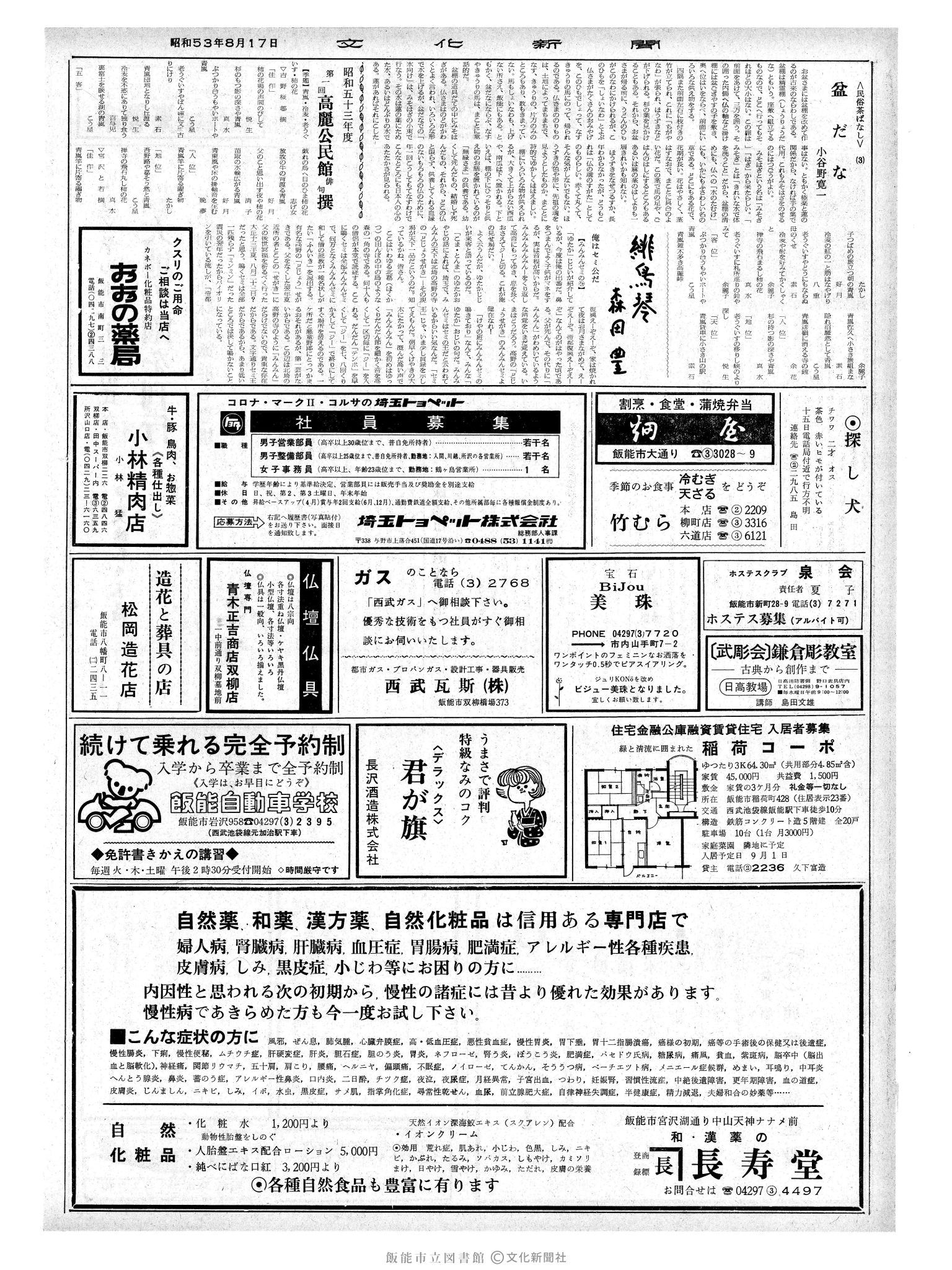 昭和53年8月17日2面 (第9070号) 