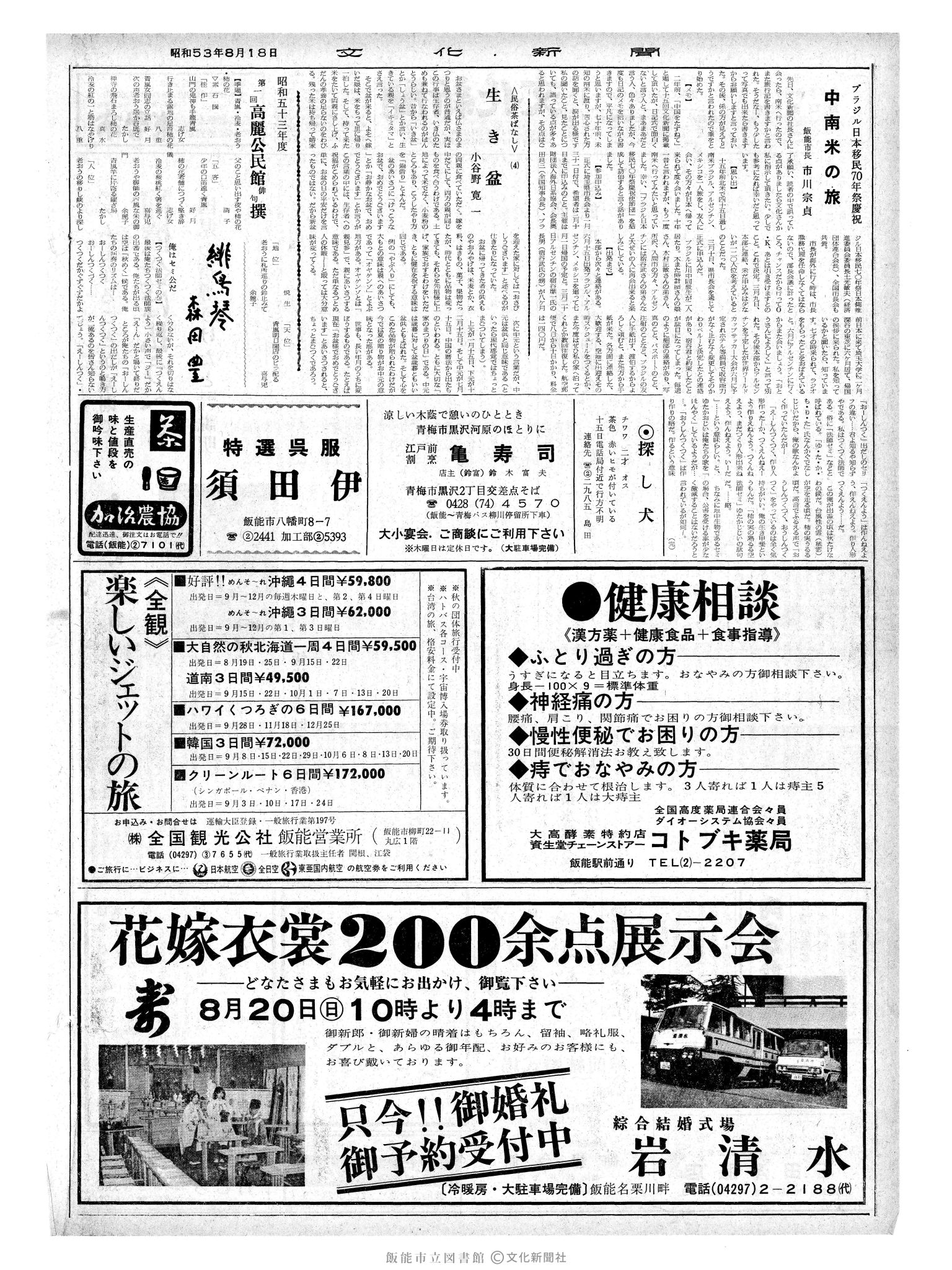 昭和53年8月18日2面 (第9071号) 