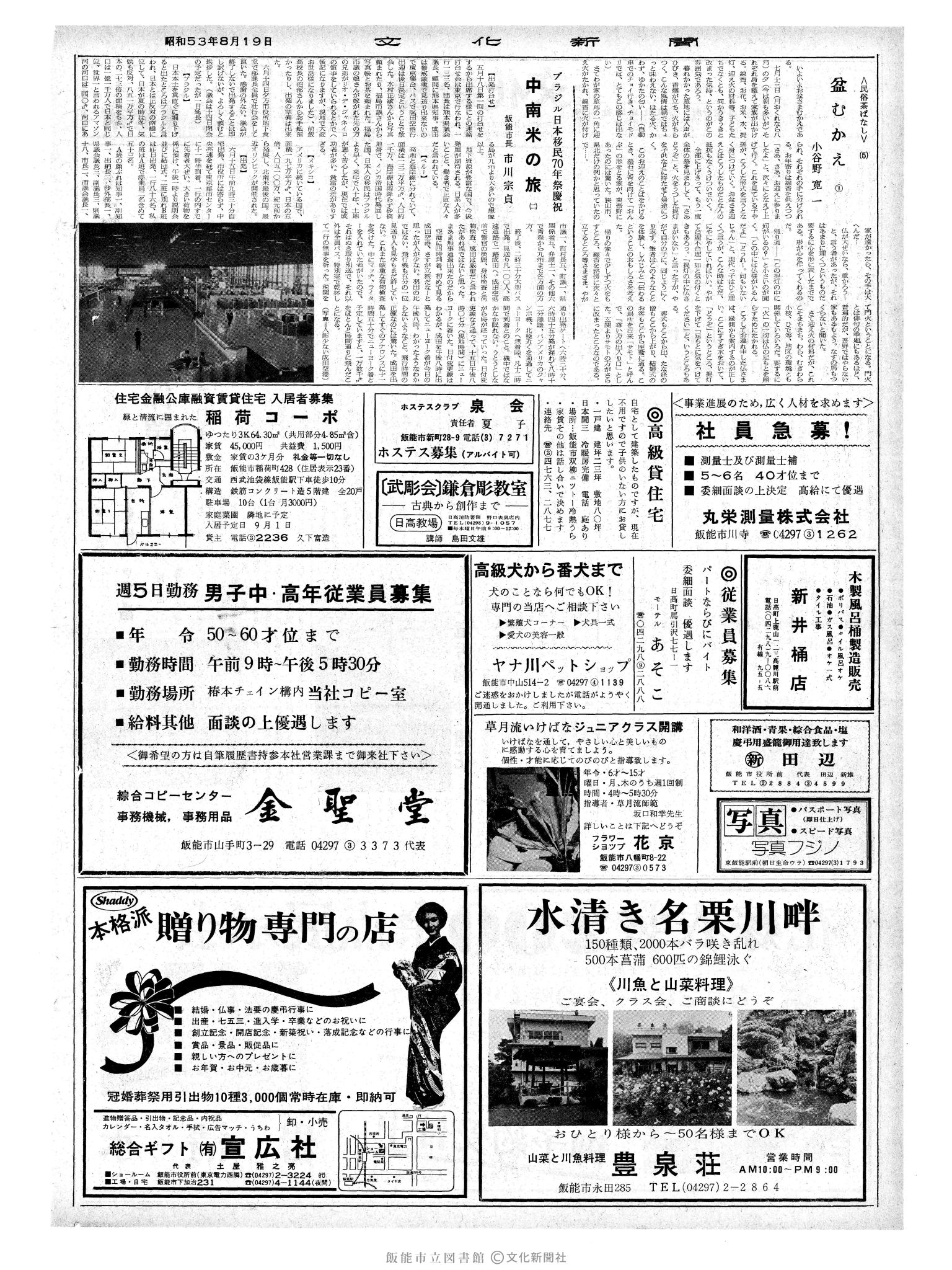 昭和53年8月19日2面 (第9072号) 