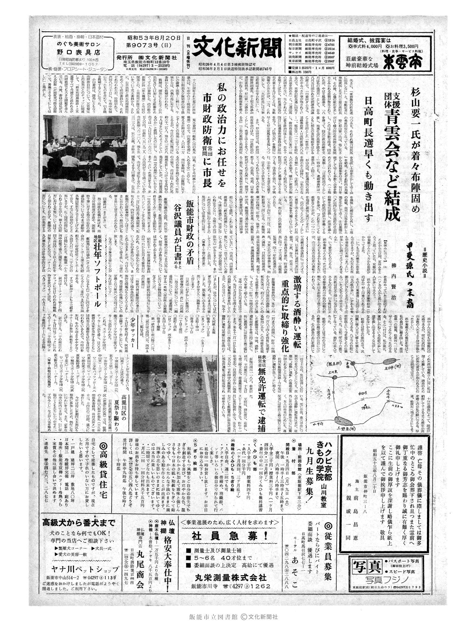 昭和53年8月20日1面 (第9073号) 