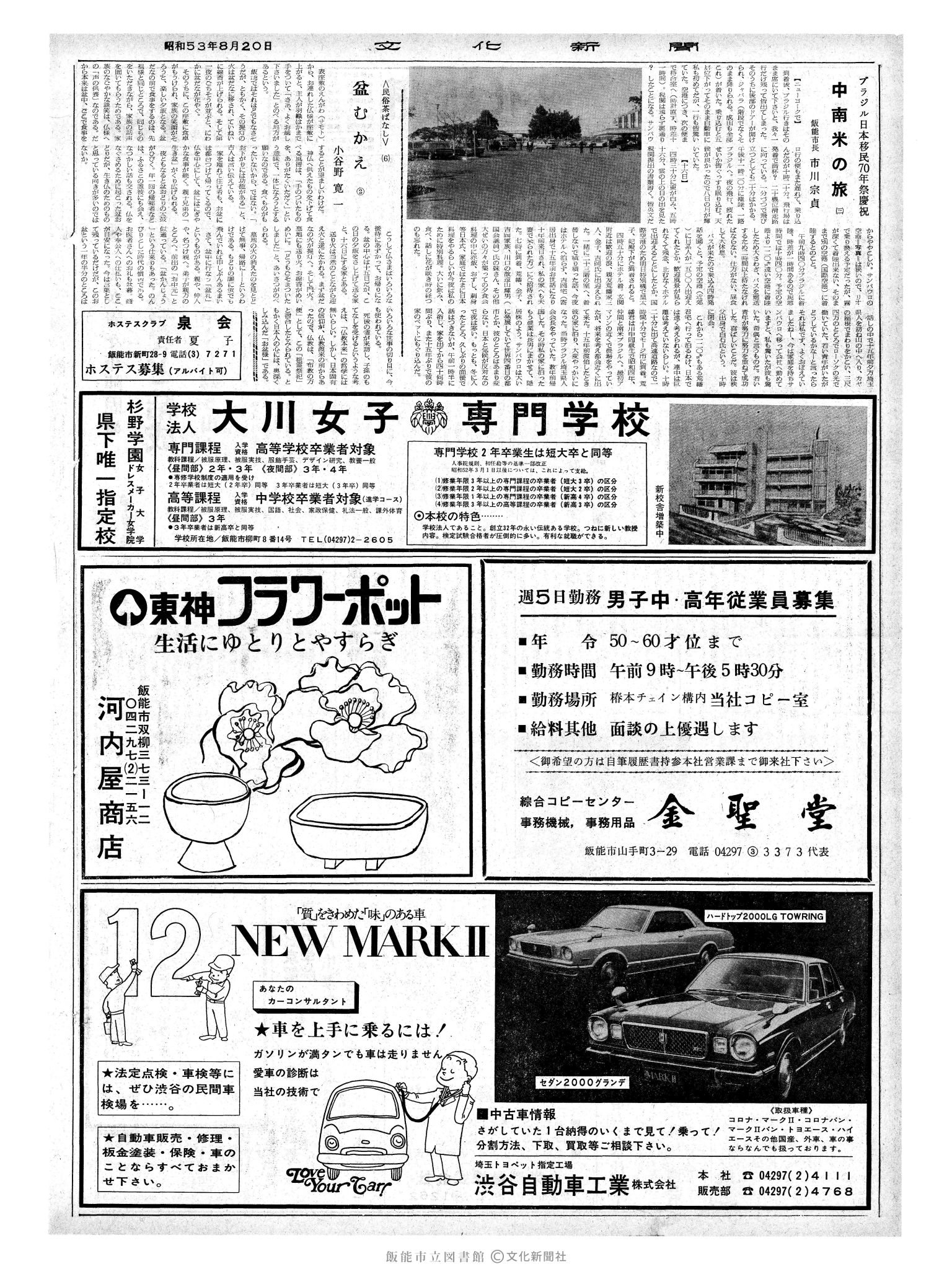 昭和53年8月20日2面 (第9073号) 