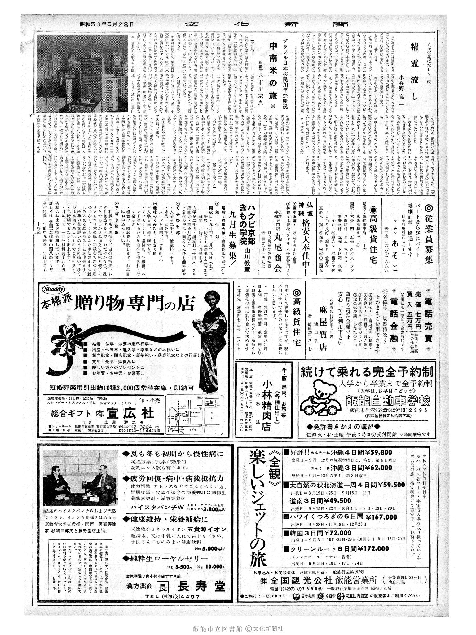 昭和53年8月22日2面 (第9074号) 