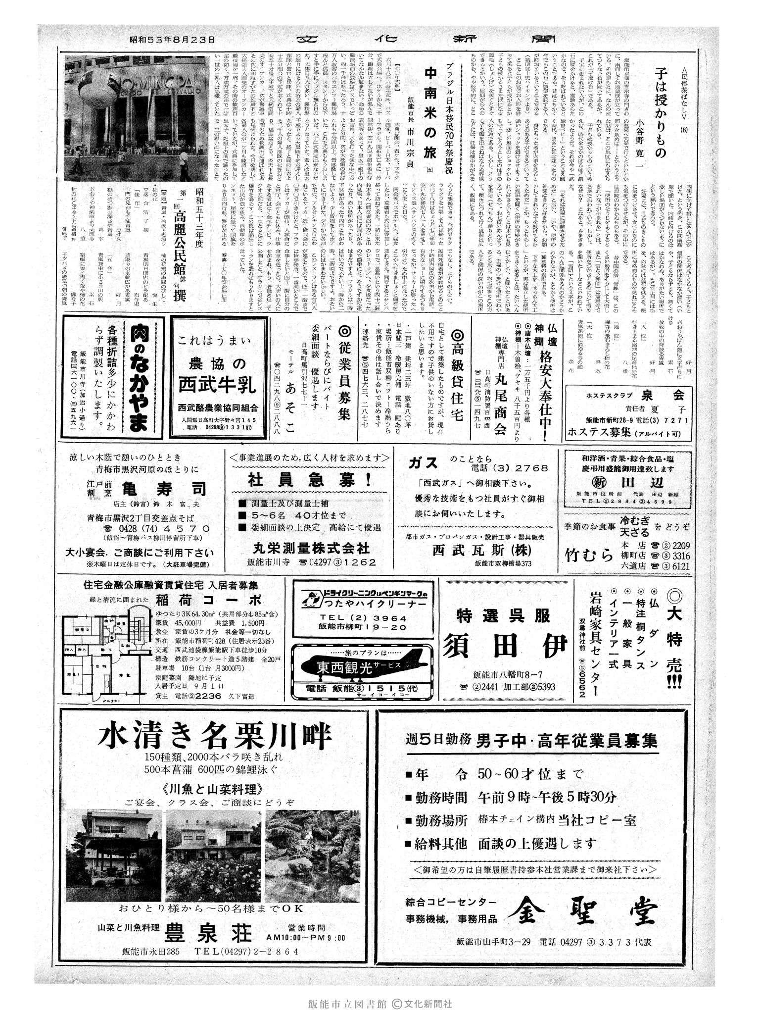 昭和53年8月23日2面 (第9075号) 