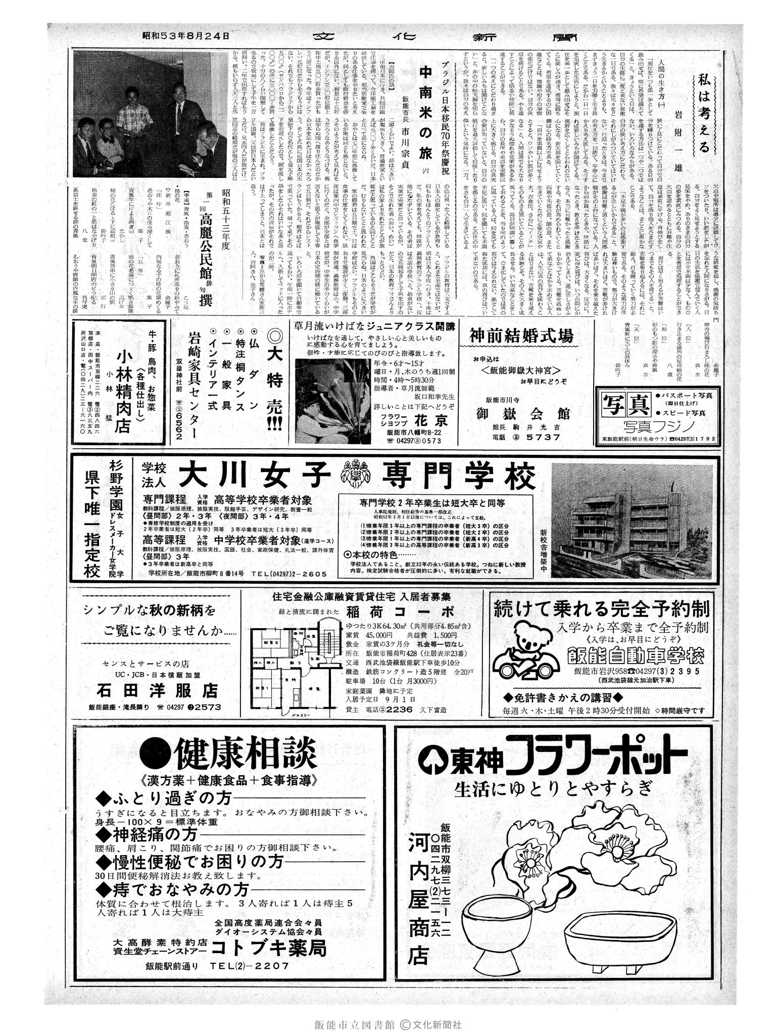 昭和53年8月24日2面 (第9076号) 