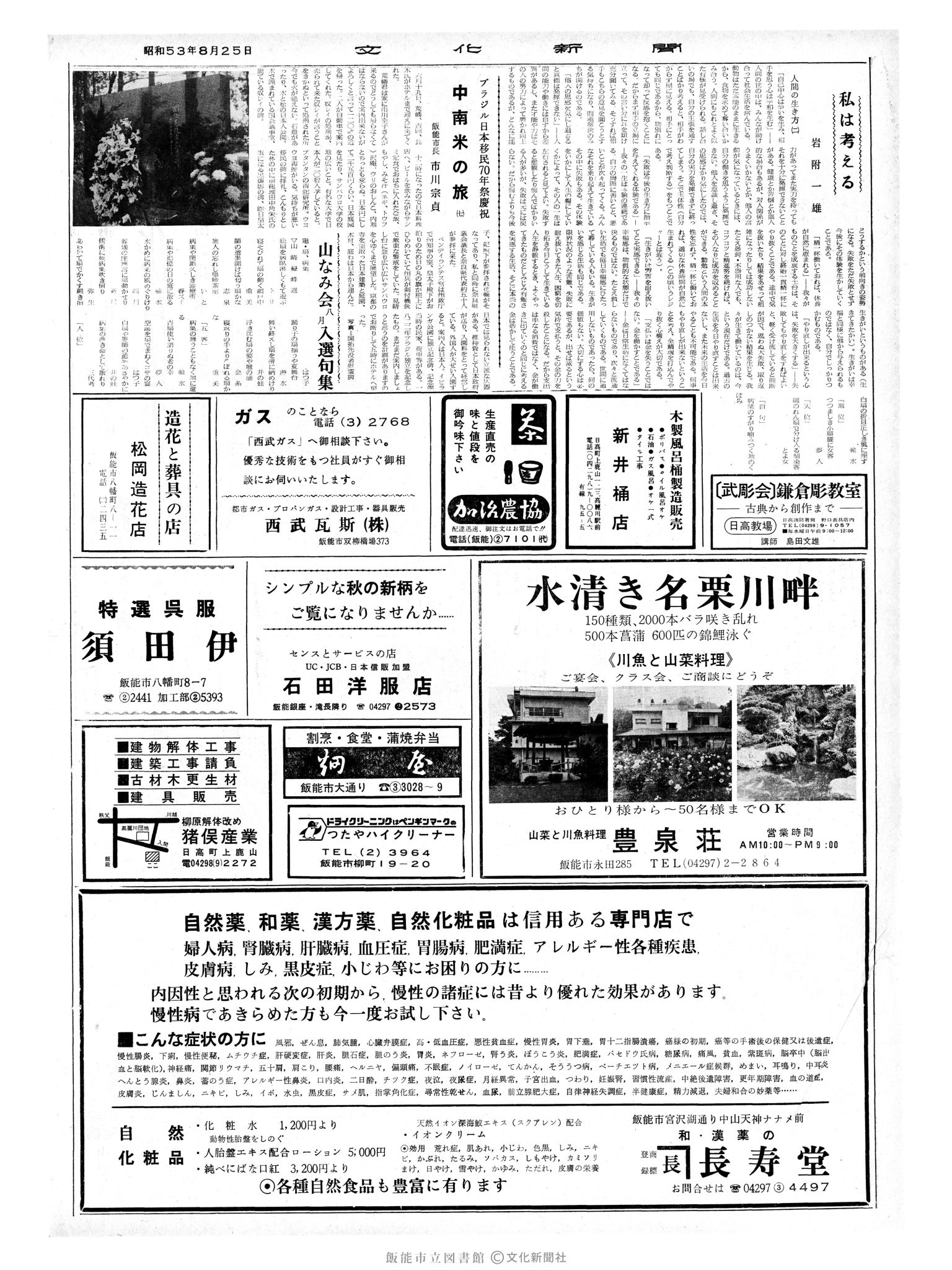 昭和53年8月25日2面 (第9077号) 