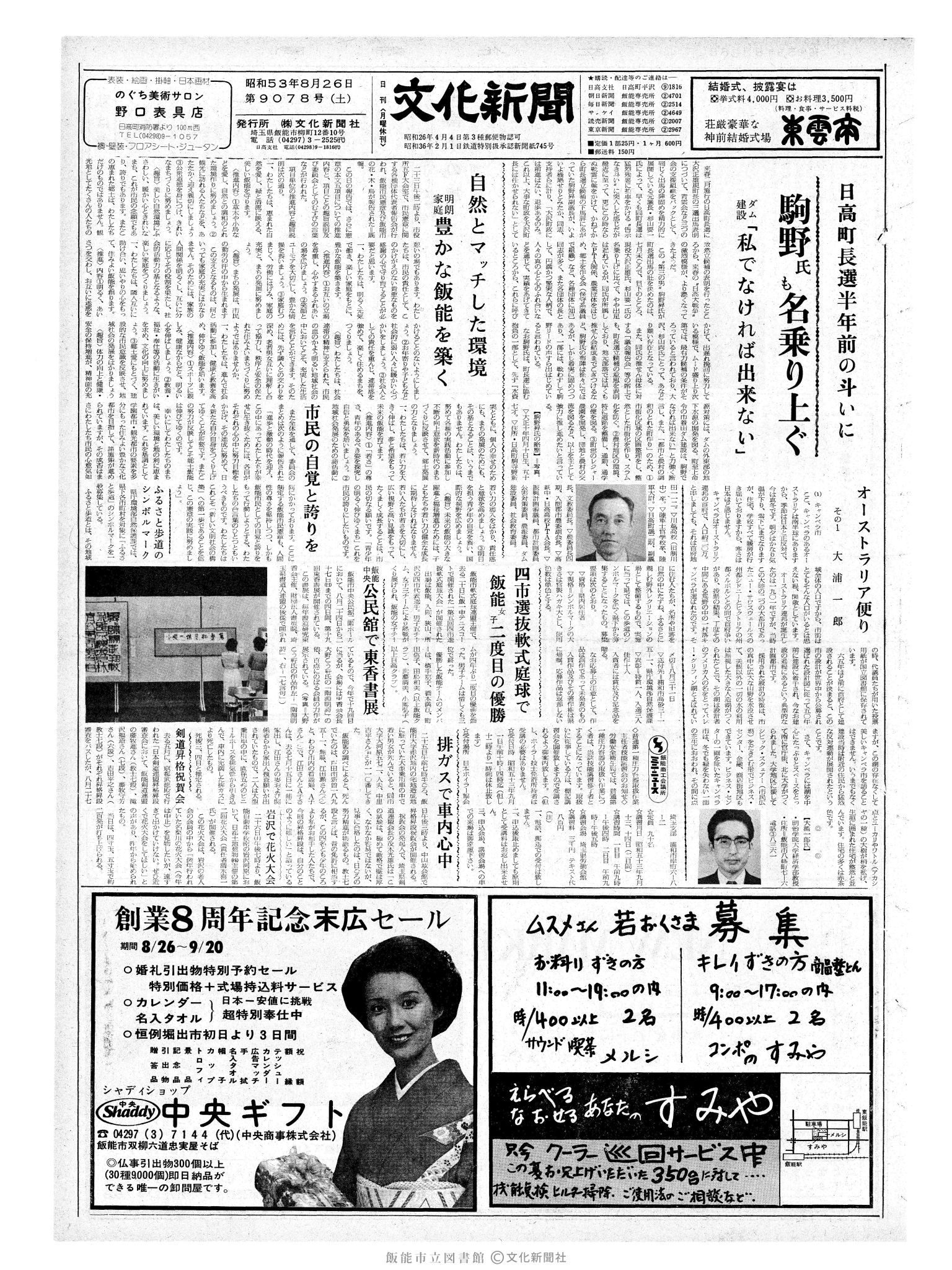 昭和53年8月26日1面 (第9078号) 