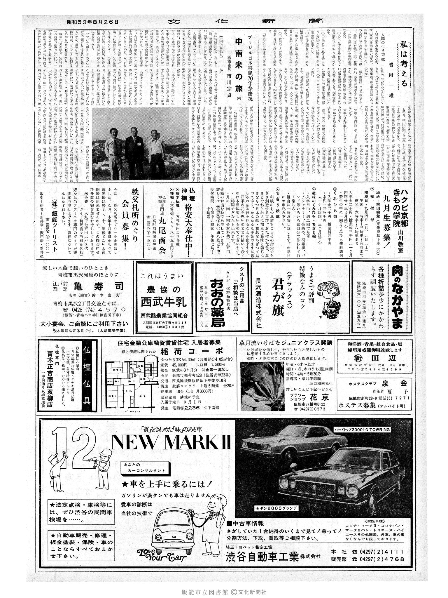 昭和53年8月26日2面 (第9078号) 