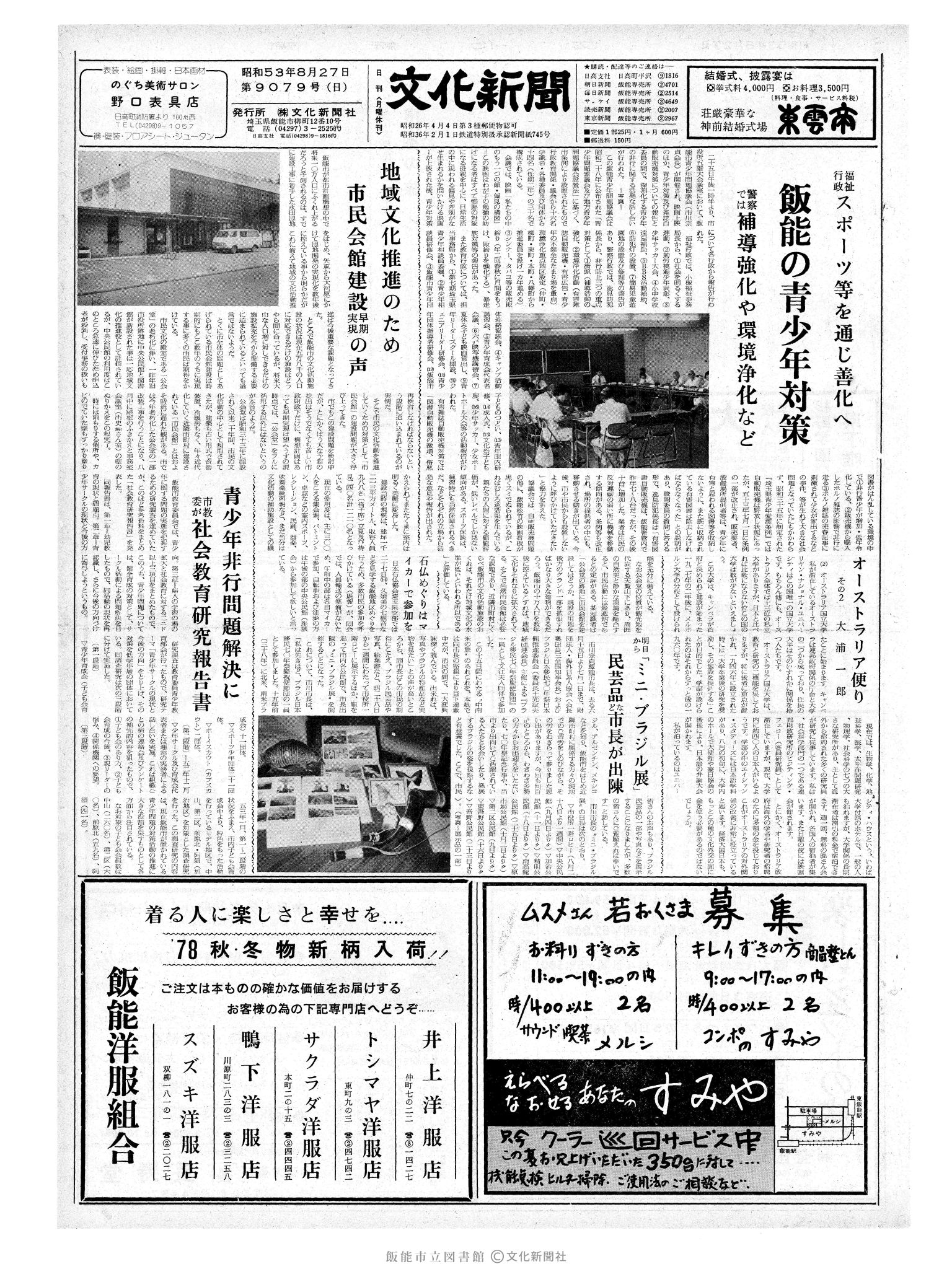 昭和53年8月27日1面 (第9079号) 