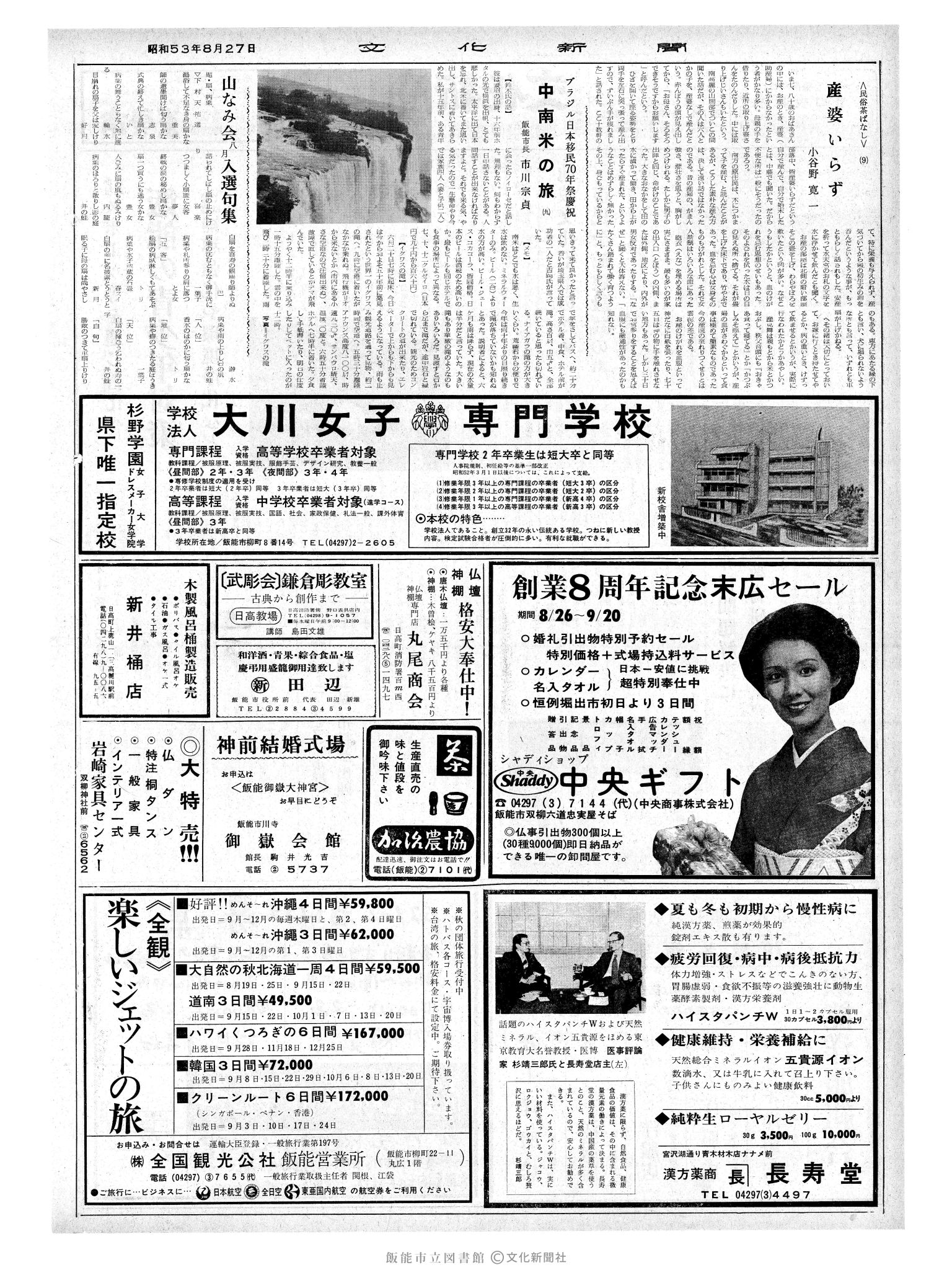 昭和53年8月27日2面 (第9079号) 