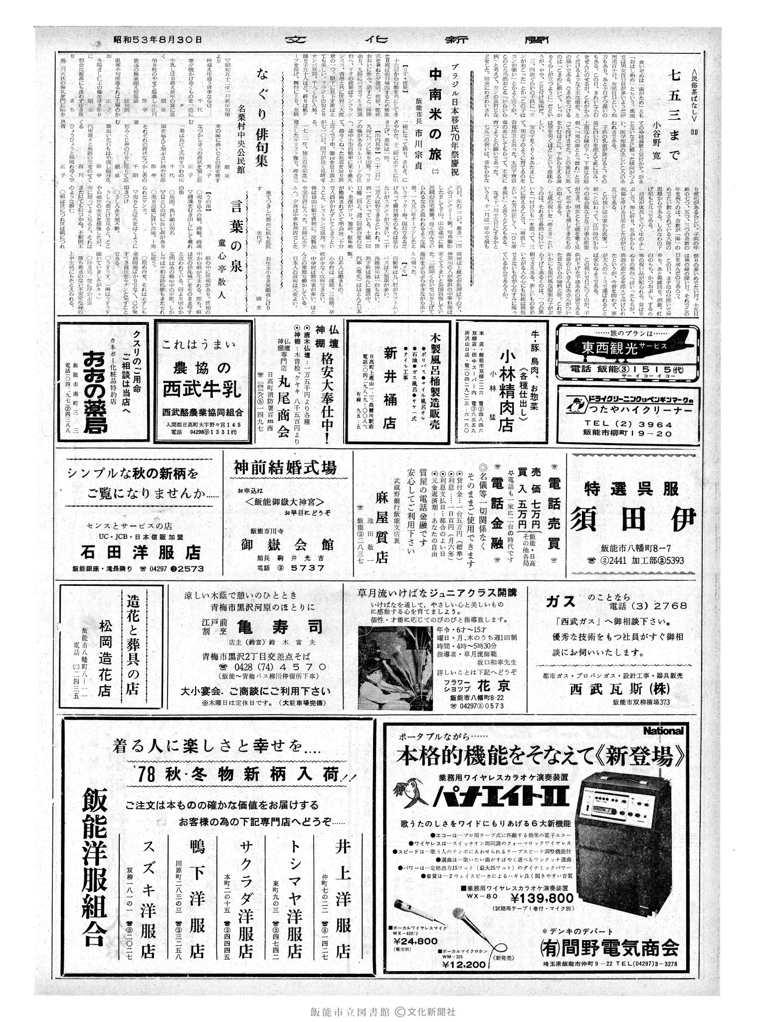 昭和53年8月30日2面 (第9081号) 