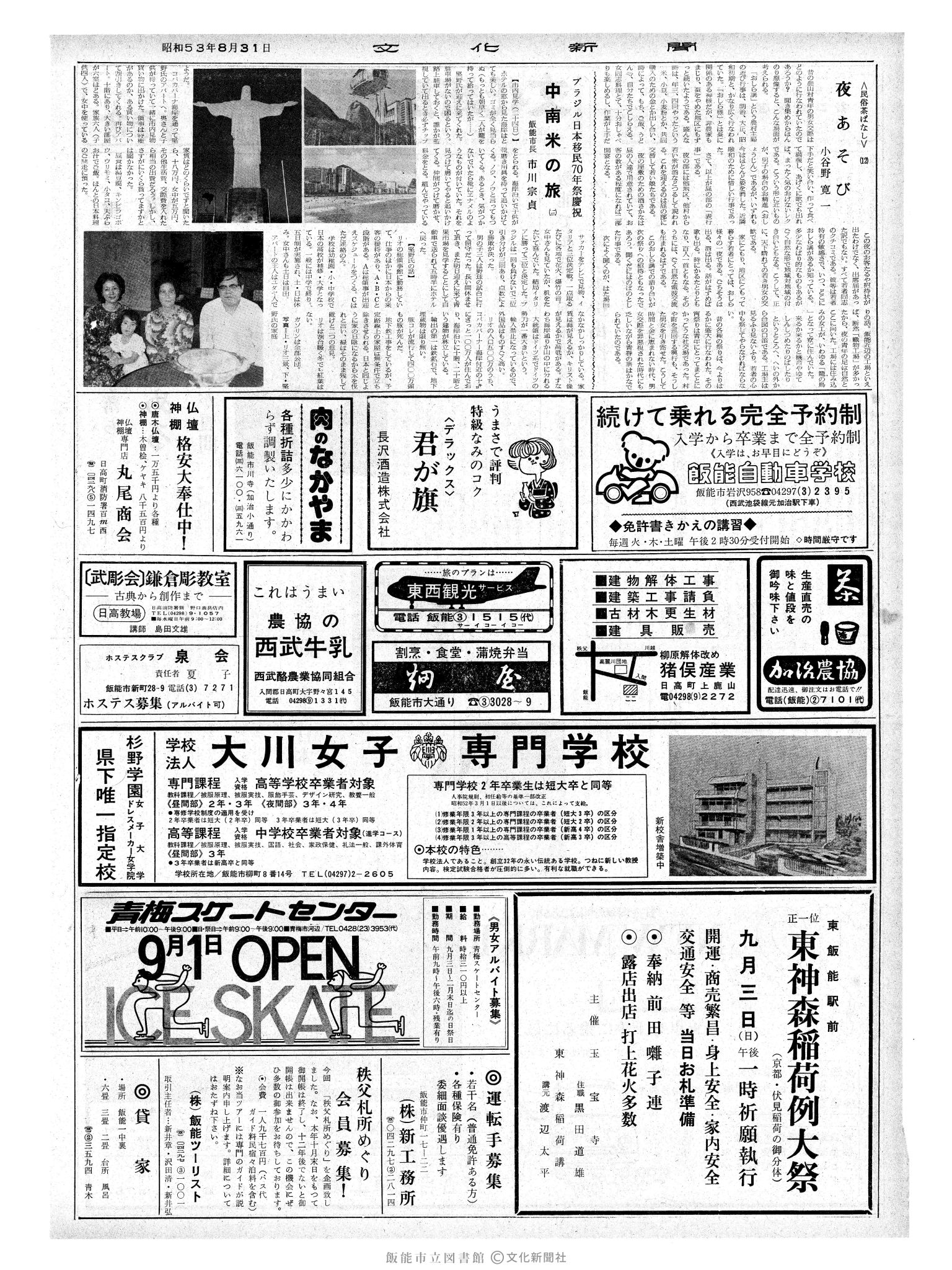 昭和53年8月31日2面 (第9082号) 