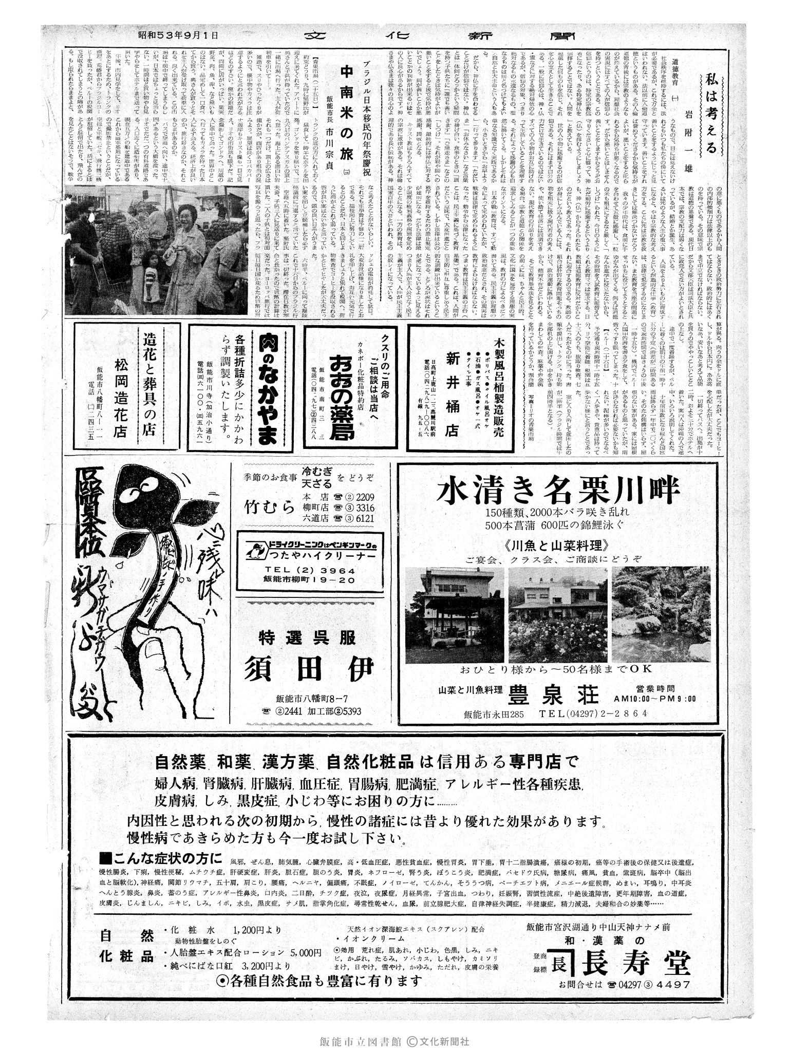 昭和53年9月1日2面 (第9083号) 