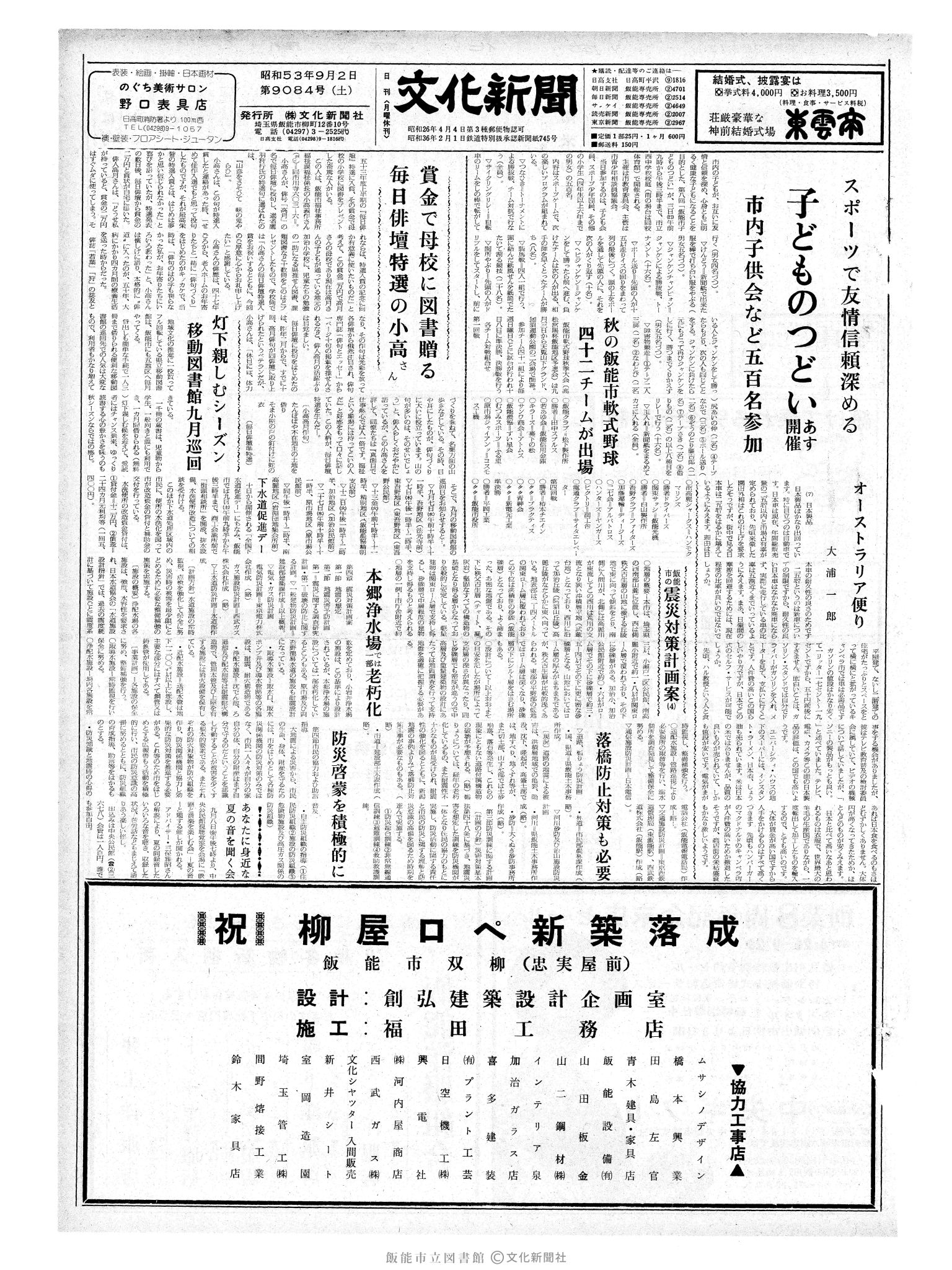 昭和53年9月2日1面 (第9084号) 