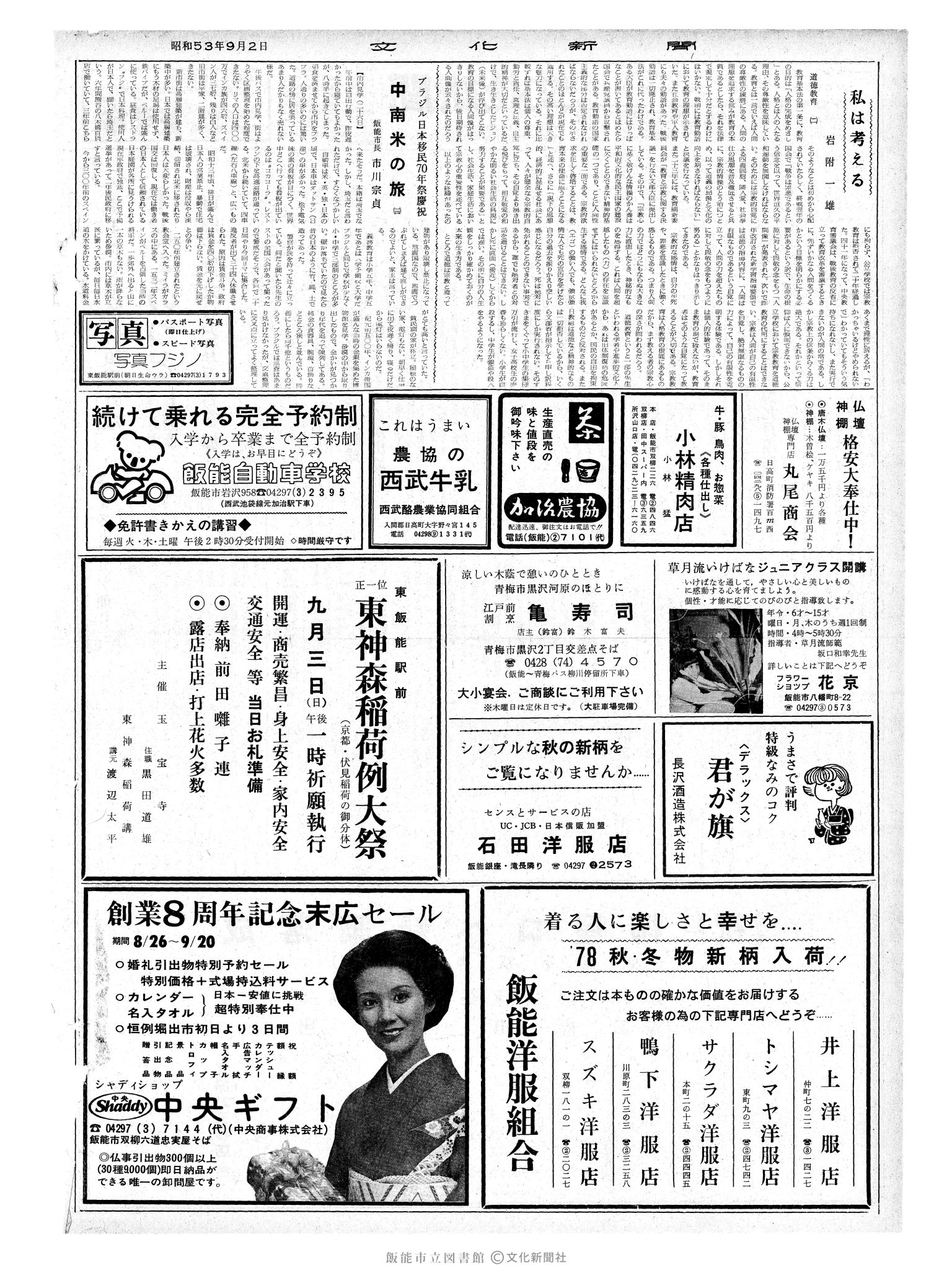 昭和53年9月2日2面 (第9084号) 