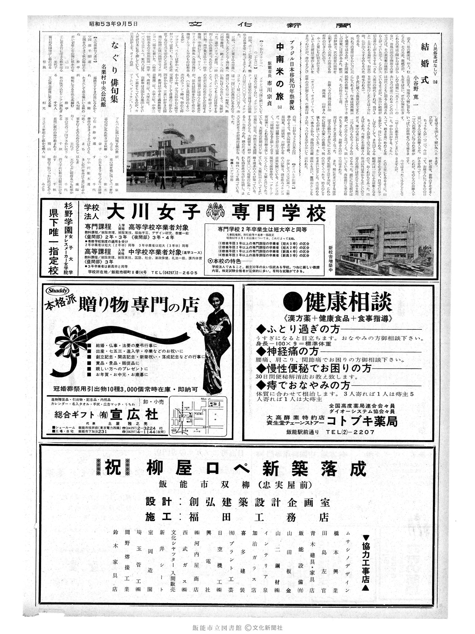 昭和53年9月5日2面 (第9086号) 