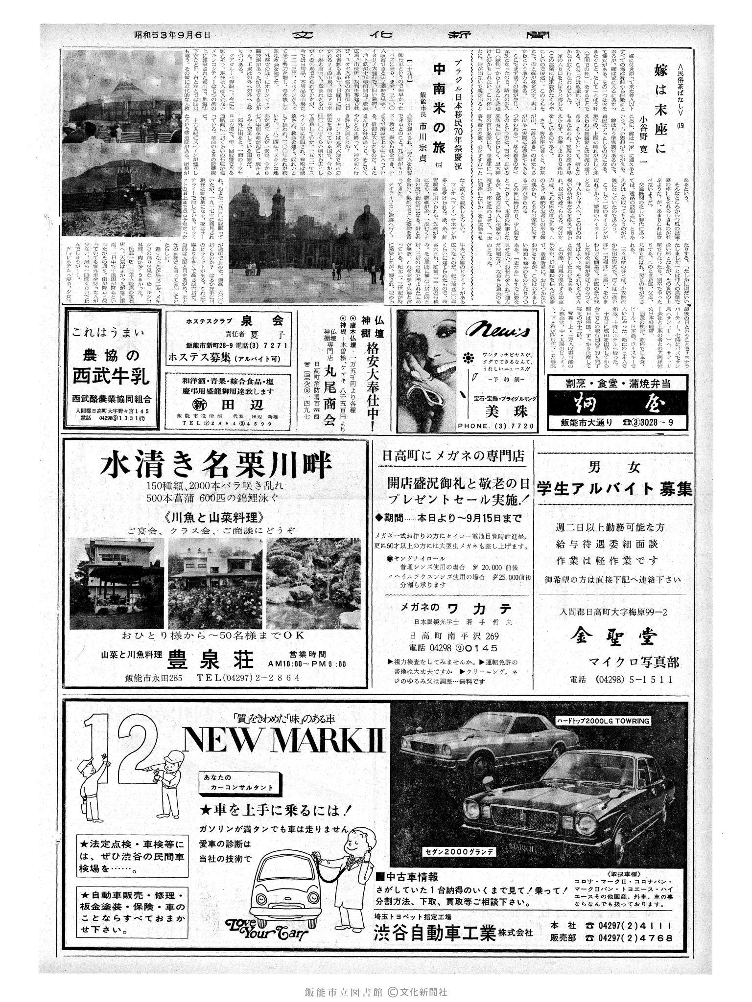 昭和53年9月6日2面 (第9087号) 