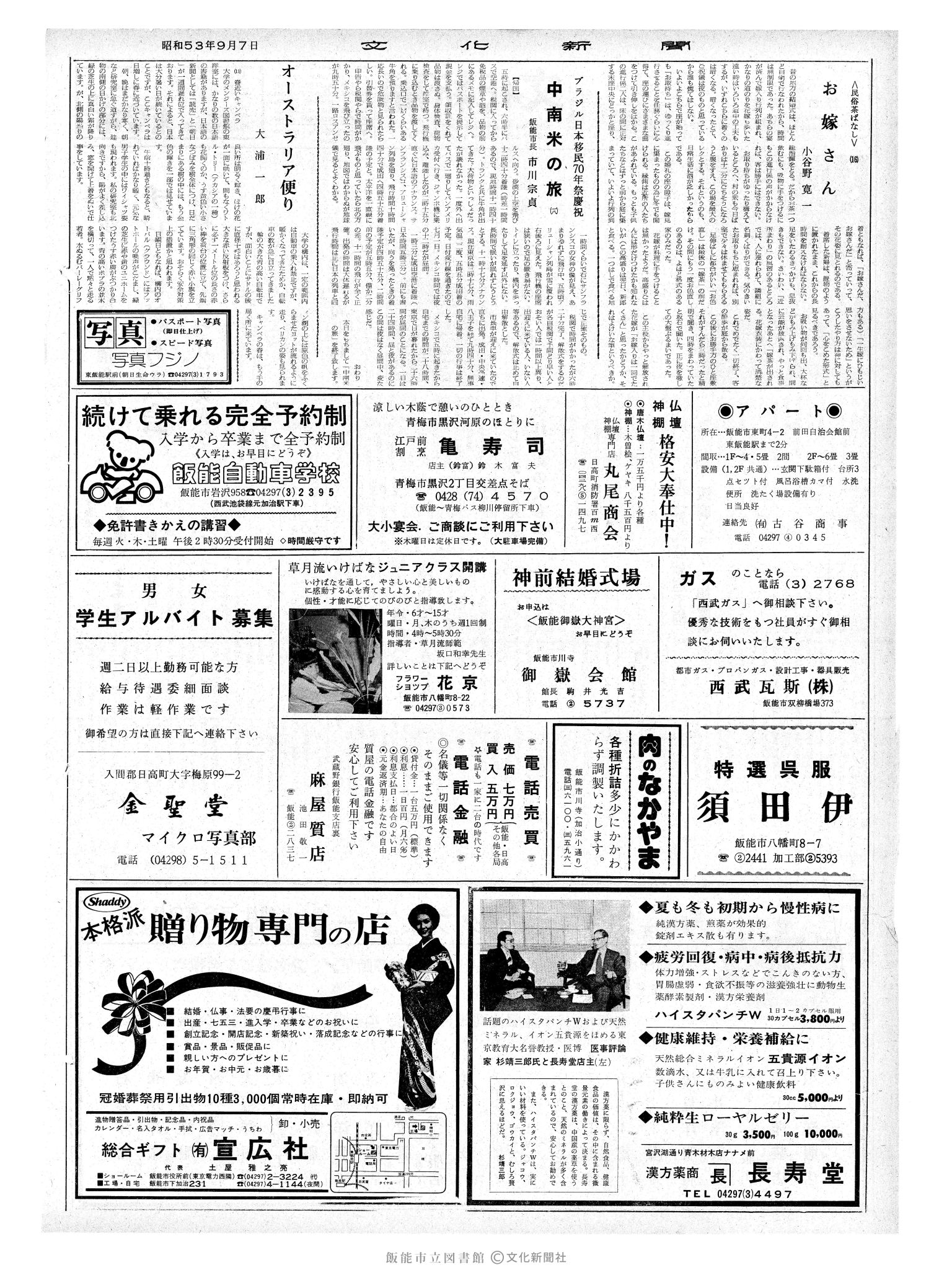 昭和53年9月7日2面 (第9088号) 