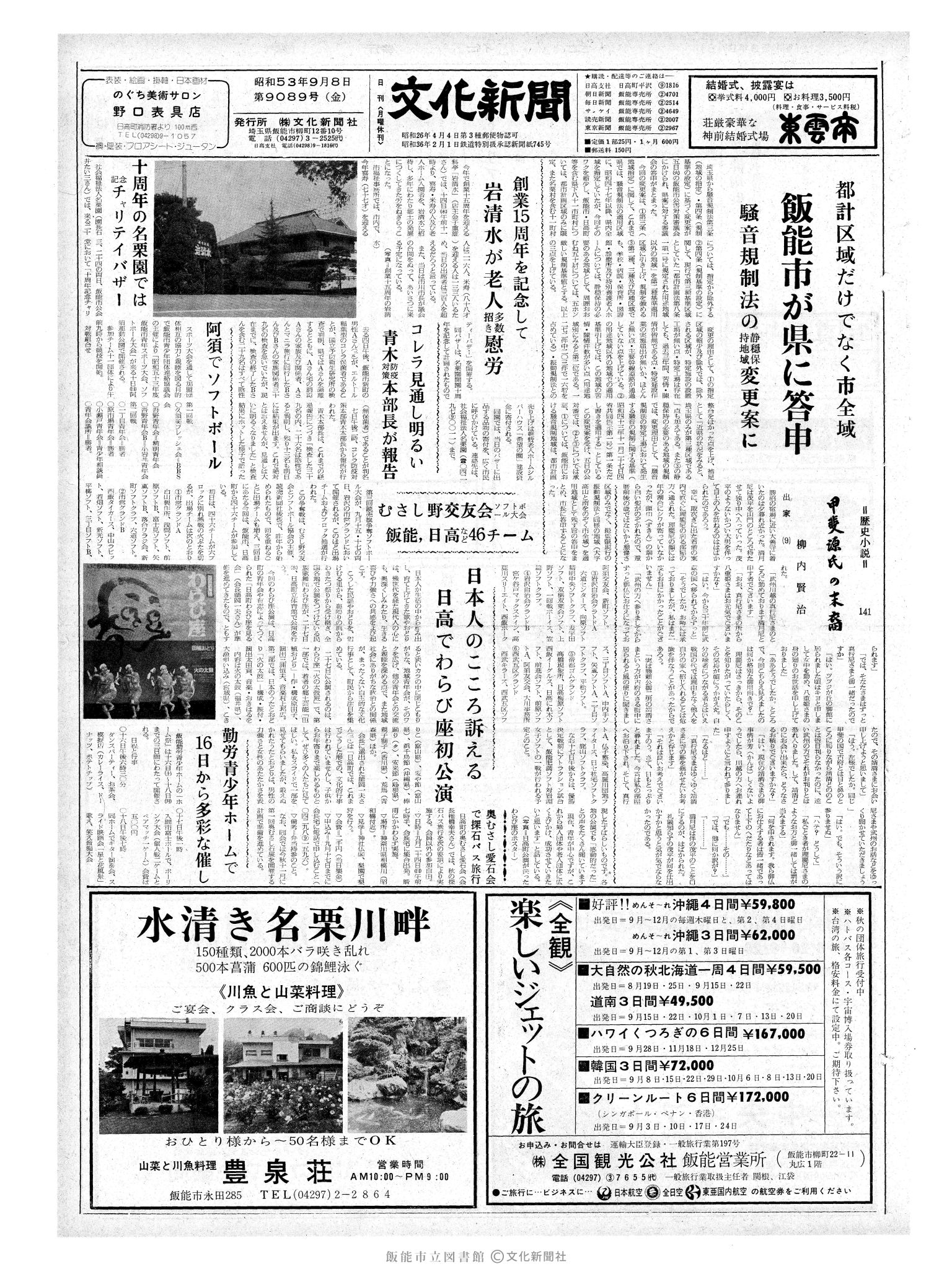 昭和53年9月8日1面 (第9089号) 