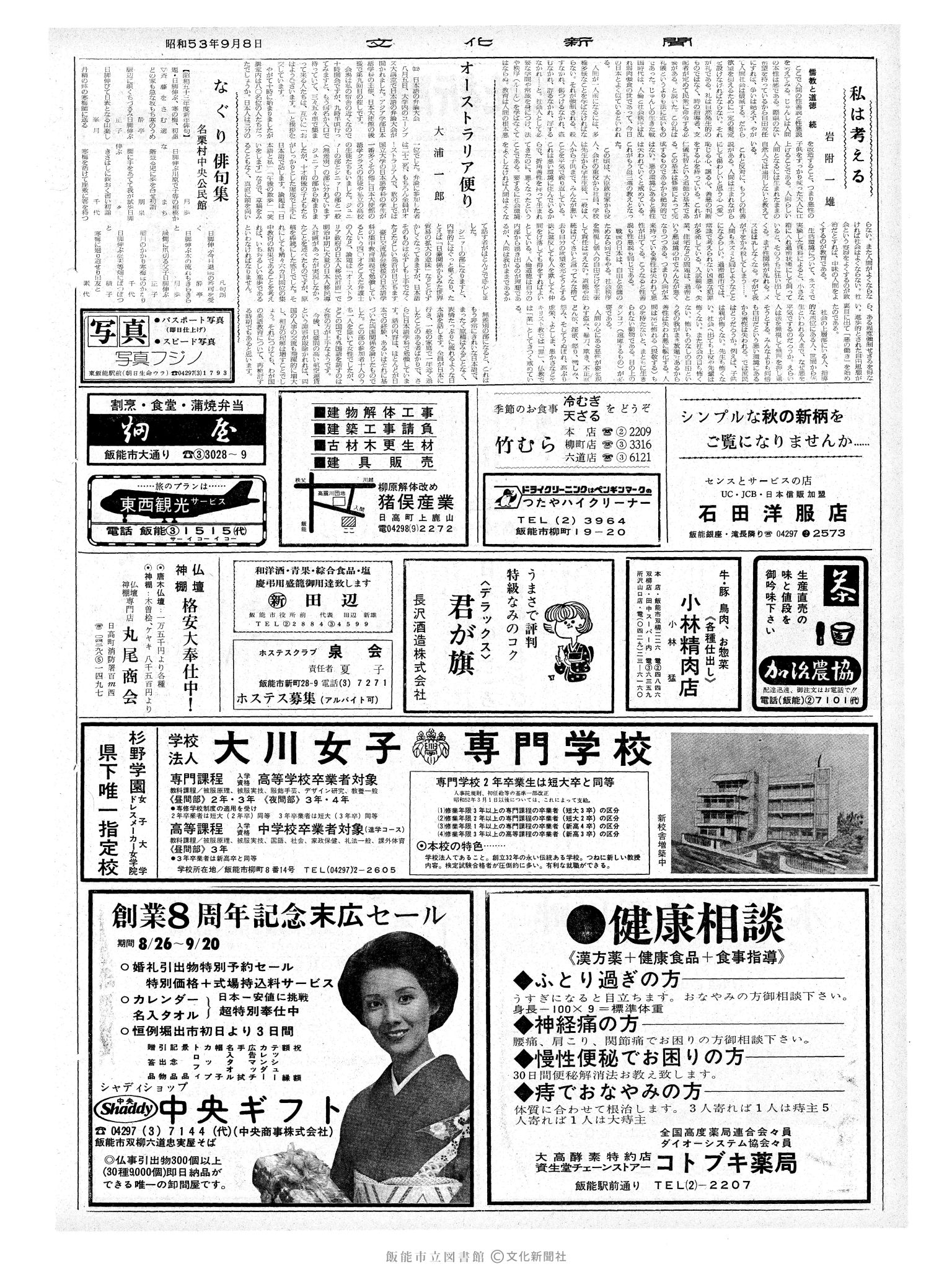 昭和53年9月8日2面 (第9089号) 