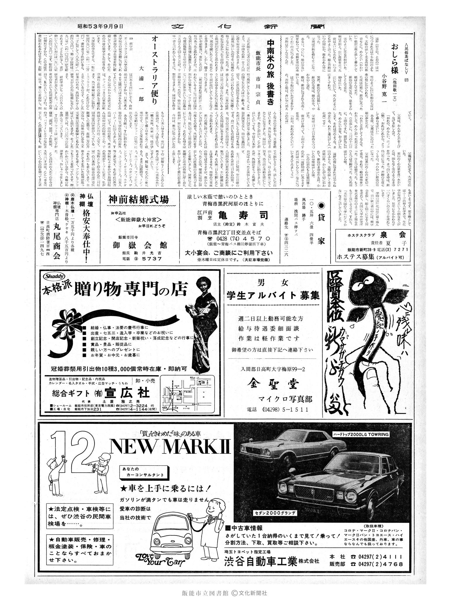 昭和53年9月9日2面 (第9090号) 