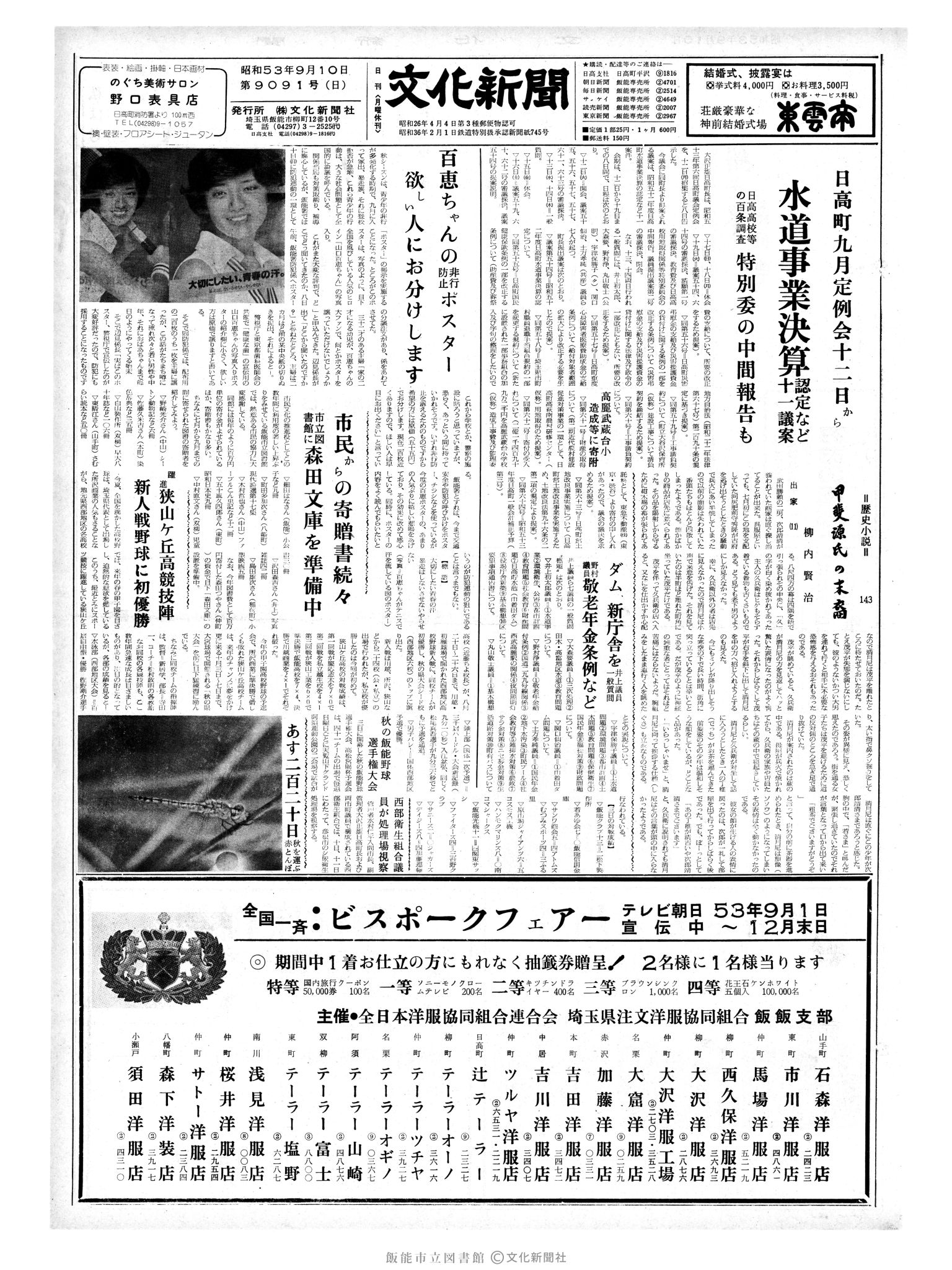 昭和53年9月10日1面 (第9091号) 