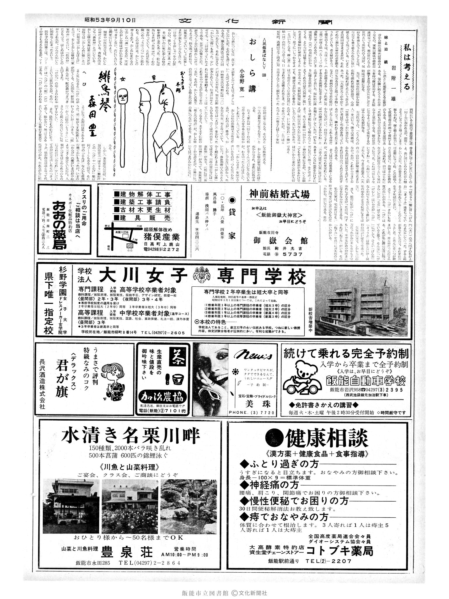 昭和53年9月10日2面 (第9091号) 