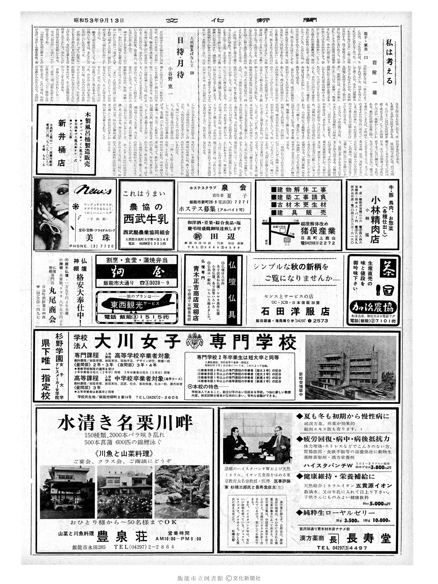 昭和53年9月13日2面 (第9093号) 