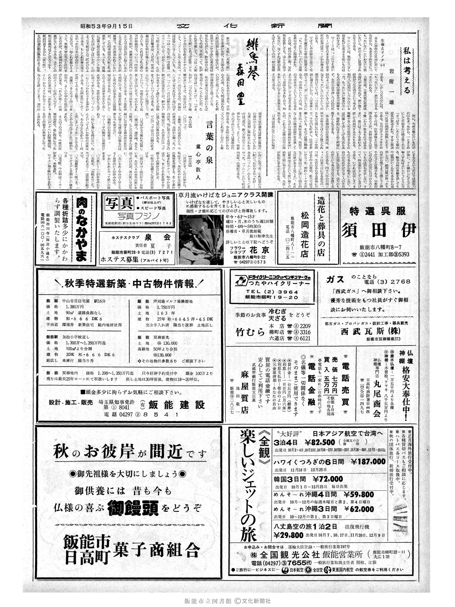 昭和53年9月15日2面 (第9095号) 