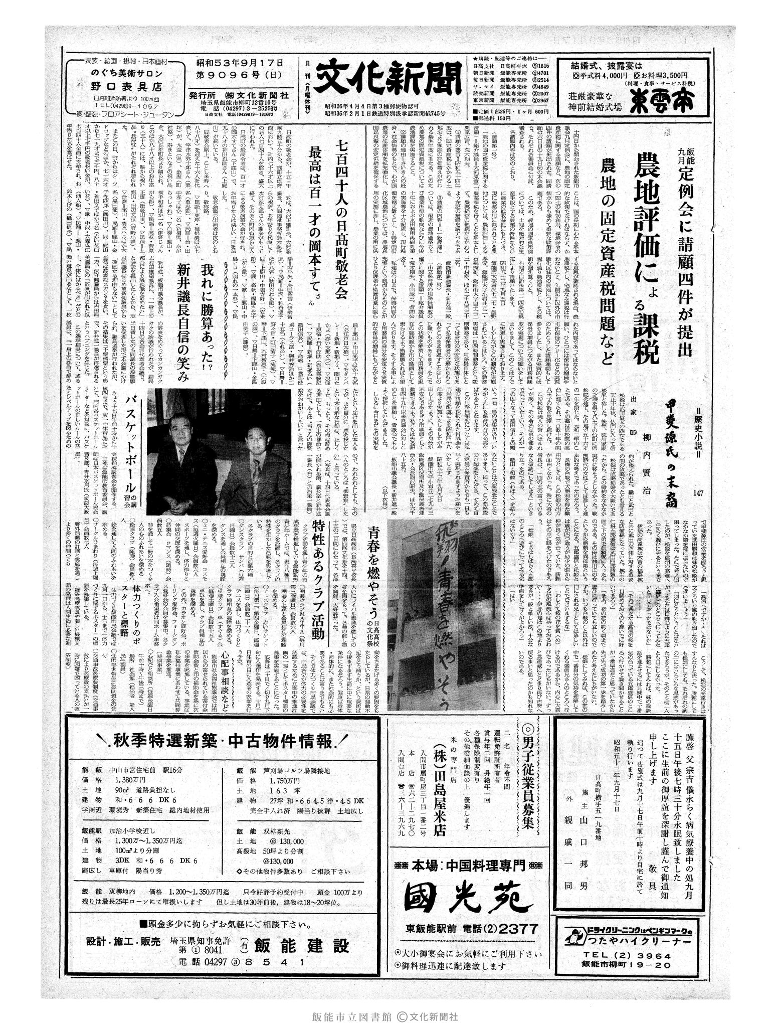 昭和53年9月17日1面 (第9096号) 