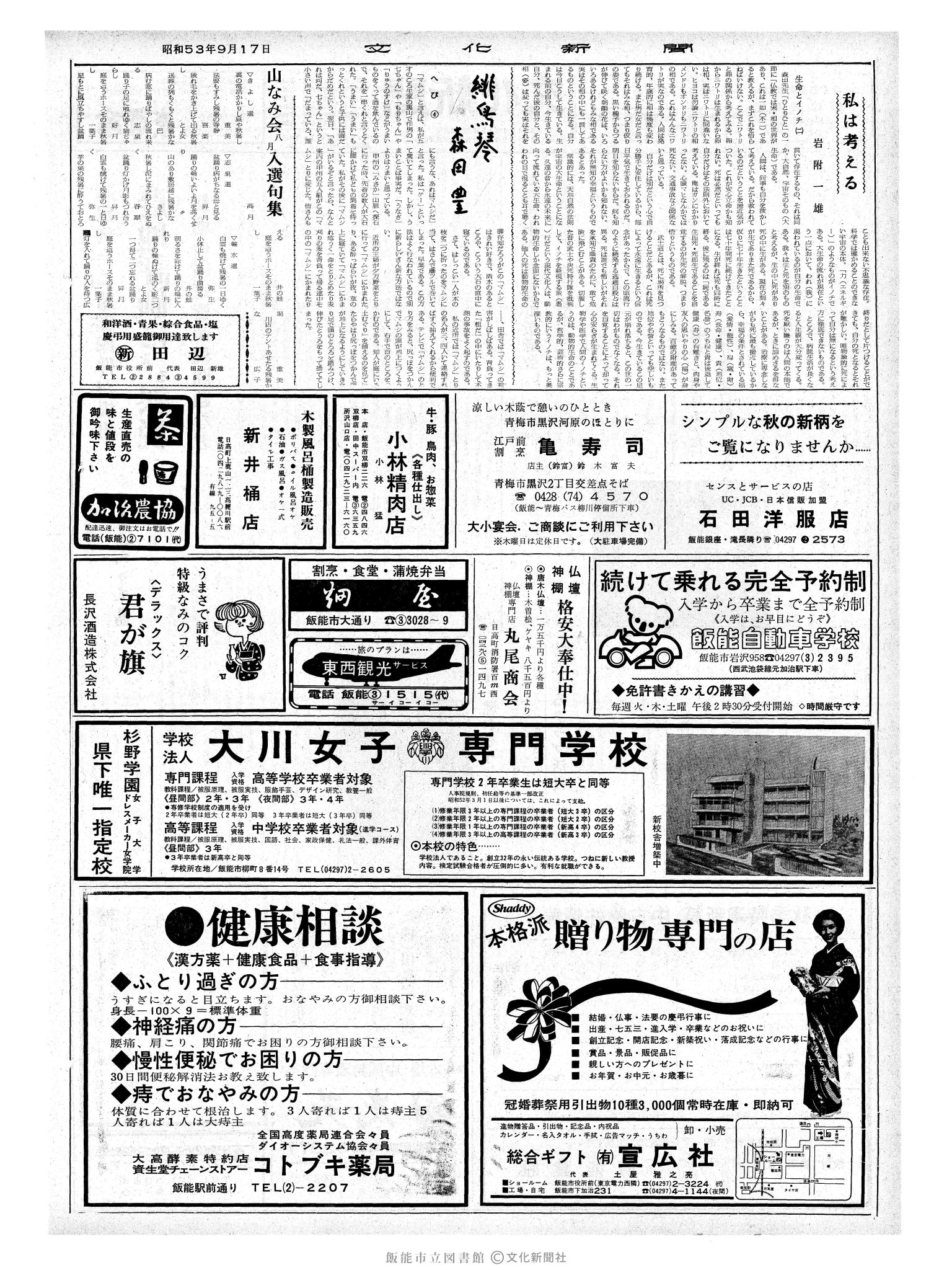 昭和53年9月17日2面 (第9096号) 