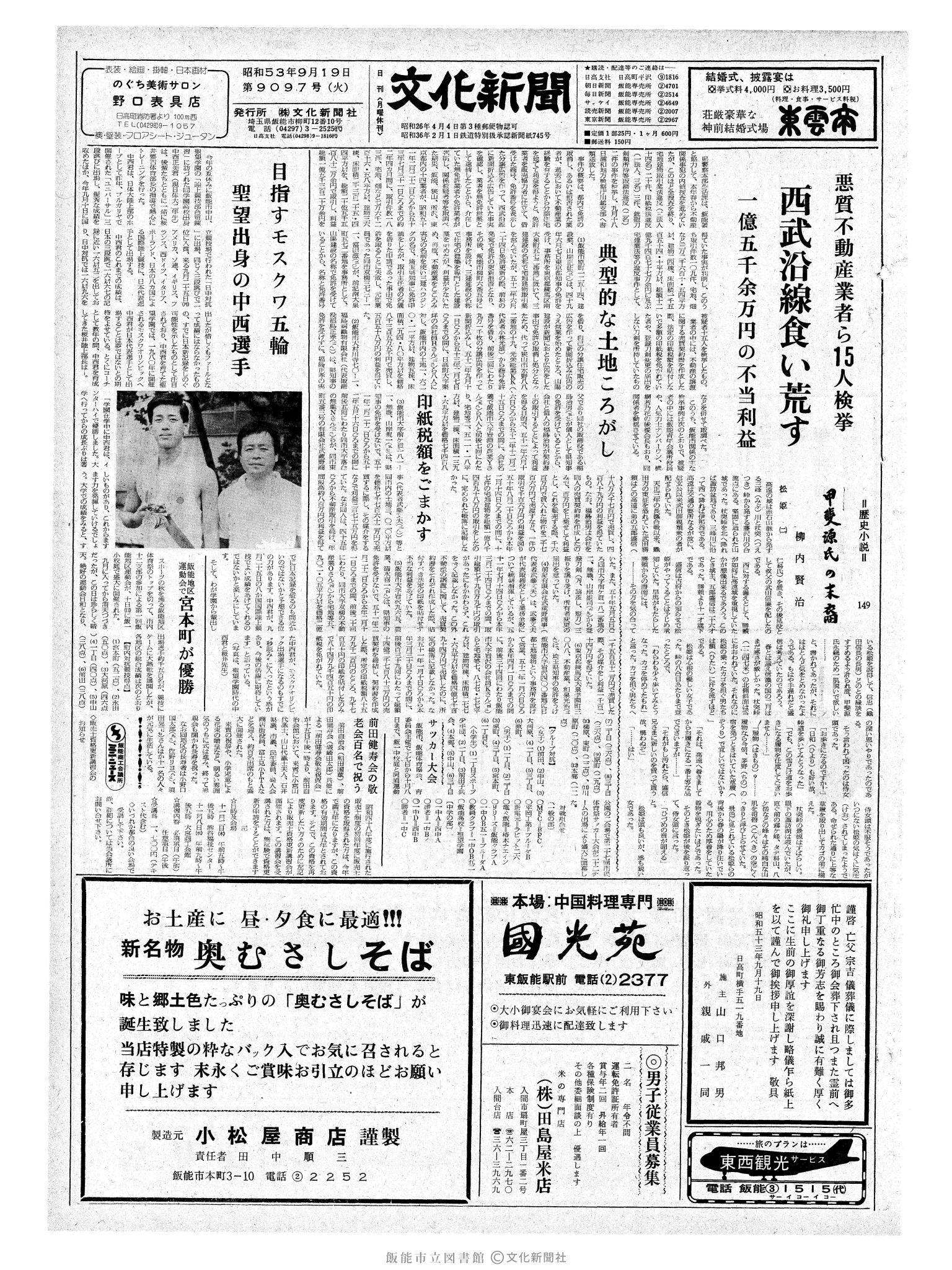 昭和53年9月19日1面 (第9097号) 