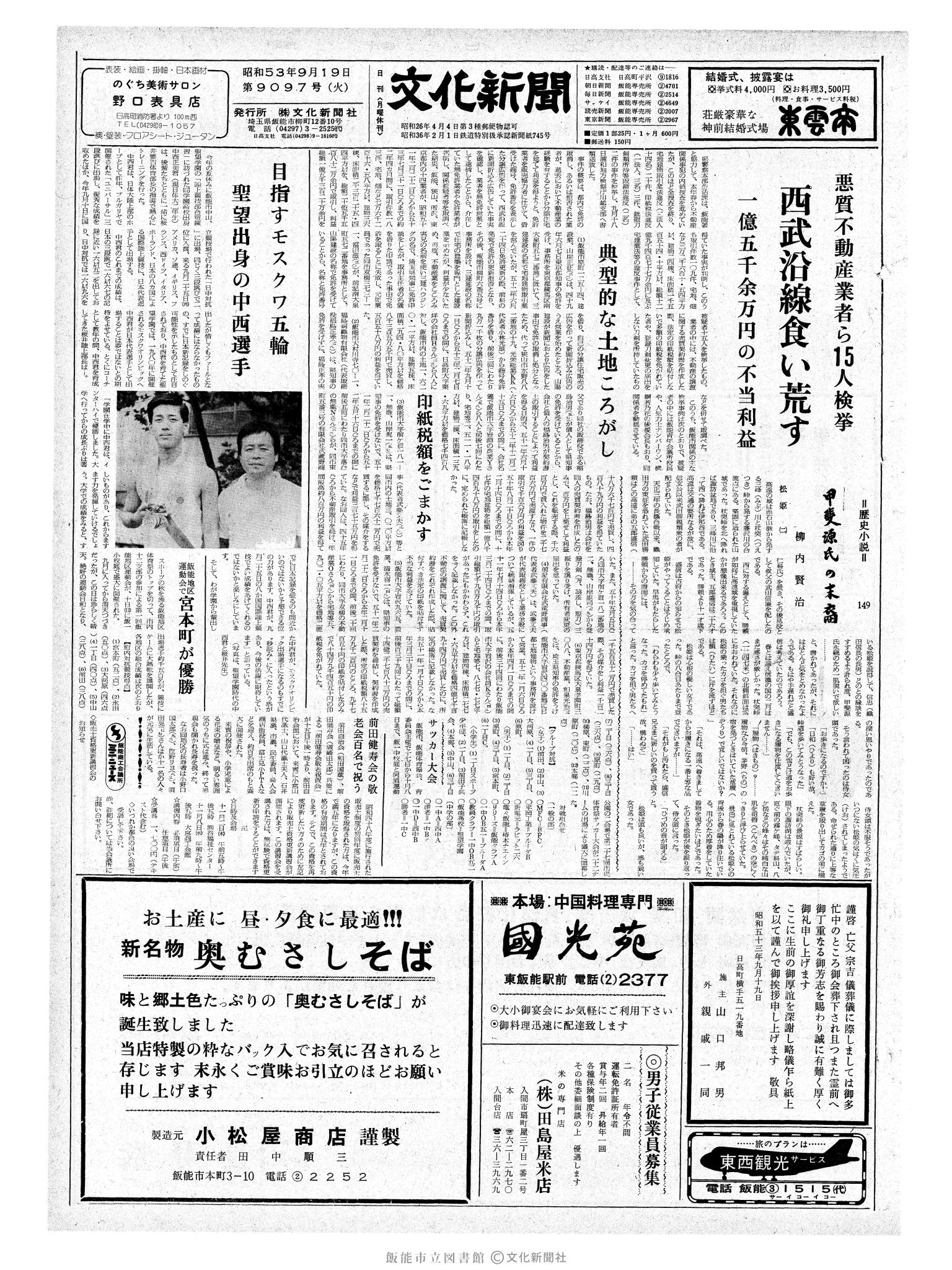 昭和53年9月19日1面 (第9097号) 