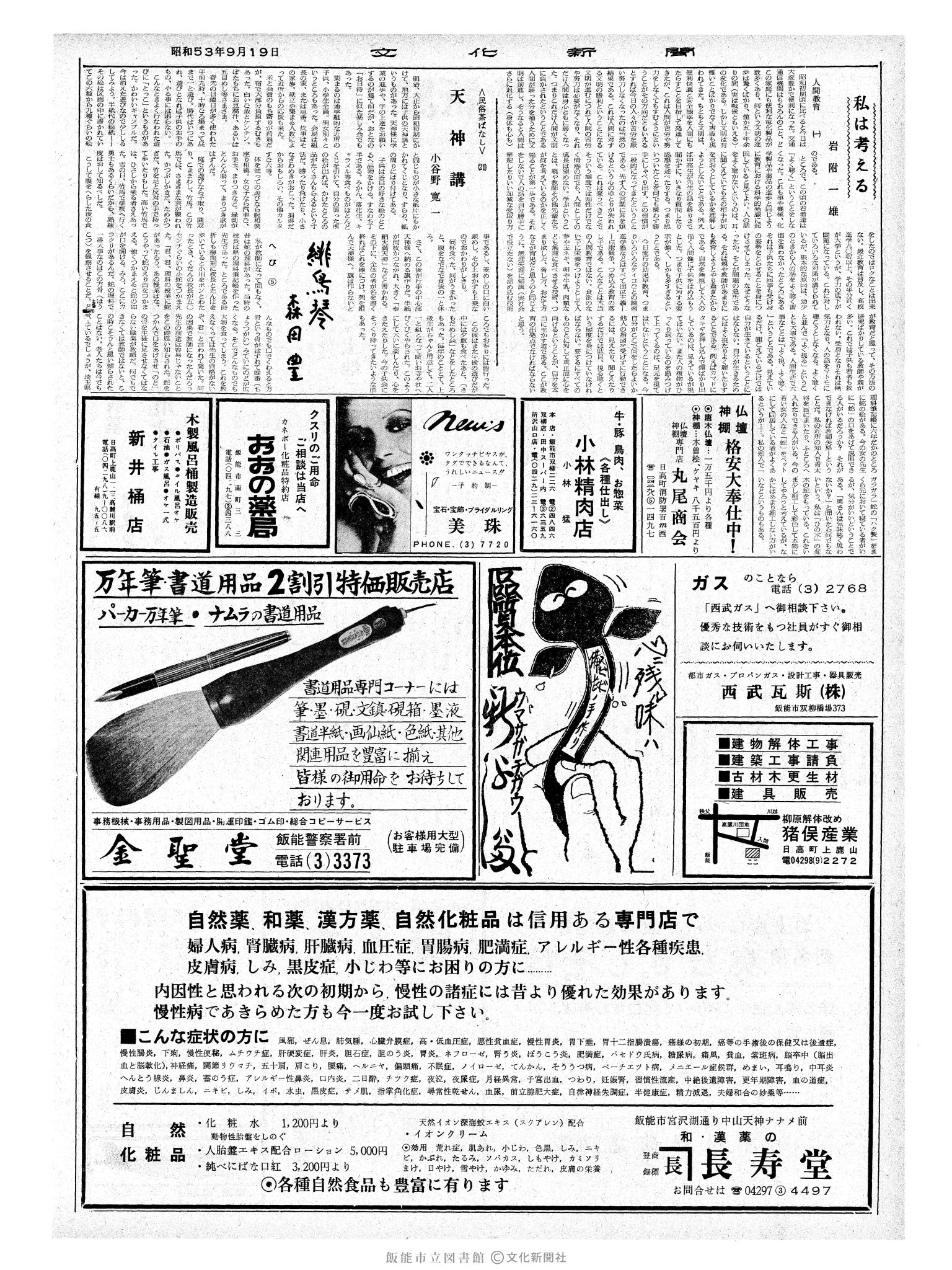 昭和53年9月19日2面 (第9097号) 