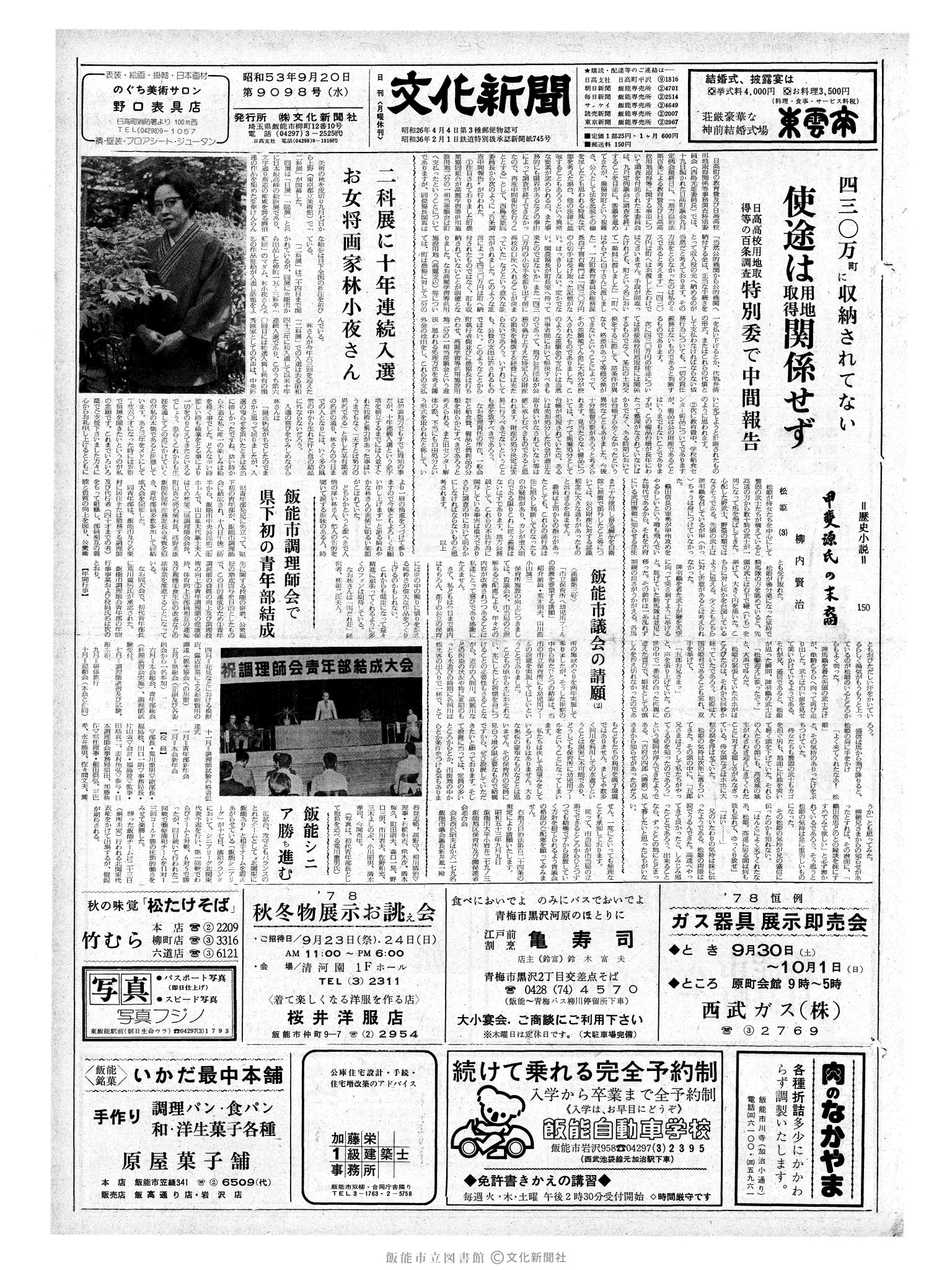 昭和53年9月20日1面 (第9098号) 