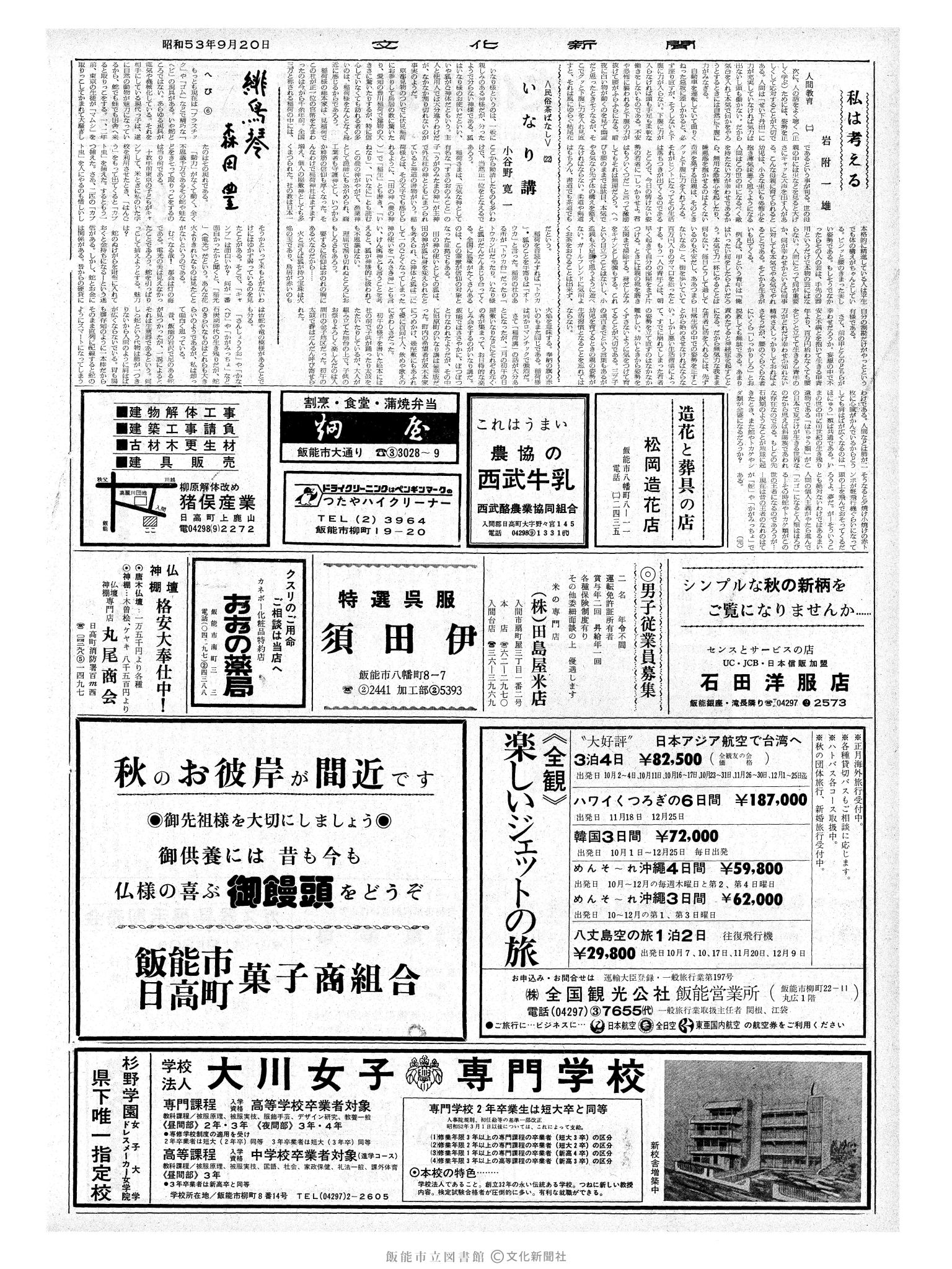 昭和53年9月20日2面 (第9098号) 