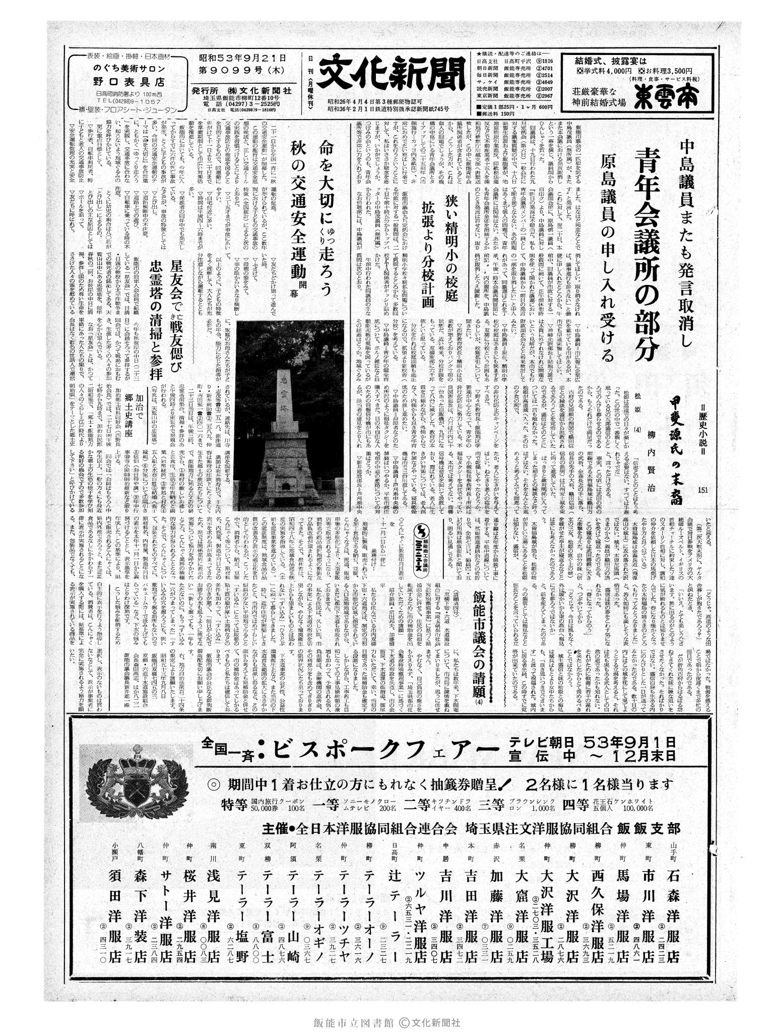 昭和53年9月21日1面 (第9099号) 